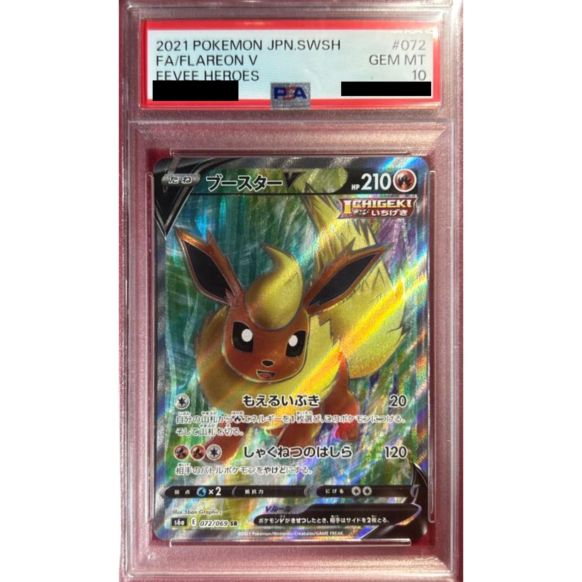 [PSA 10] ブースターV (キラ仕様) 072/069 [SR] S6a 炎 ポケモンカードゲーム ソード&シールド 強化拡張パック イーブイヒーローズ