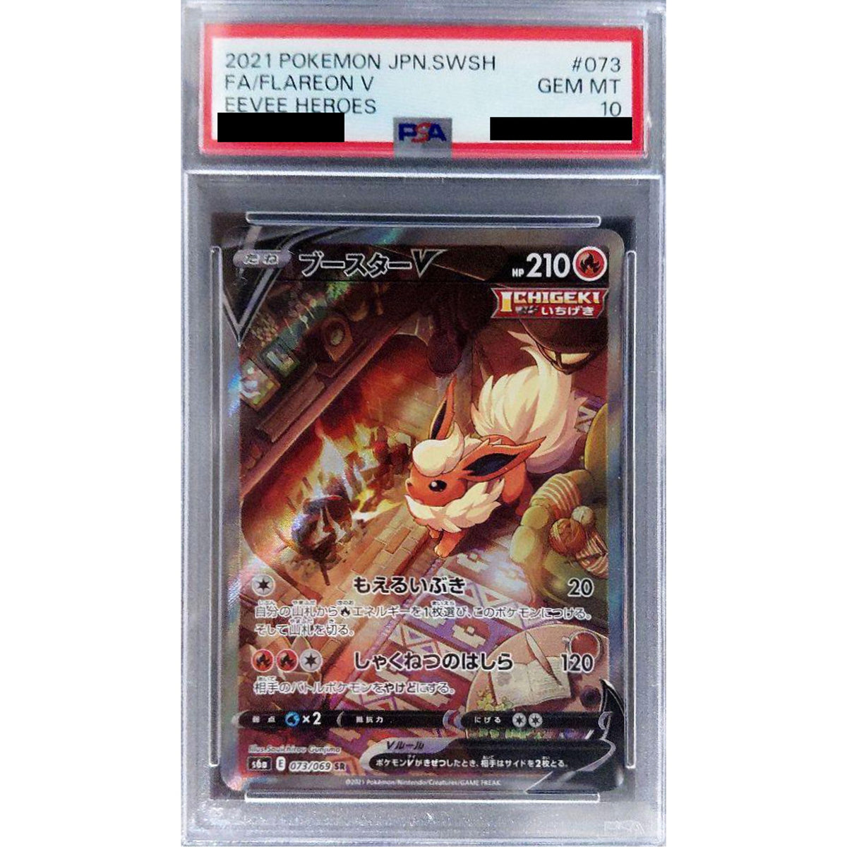 [PSA 10] ブースターV (キラ仕様) 073/069 [SR] S6a 炎 ポケモンカードゲーム ソード&シールド 強化拡張パック イーブイヒーローズ