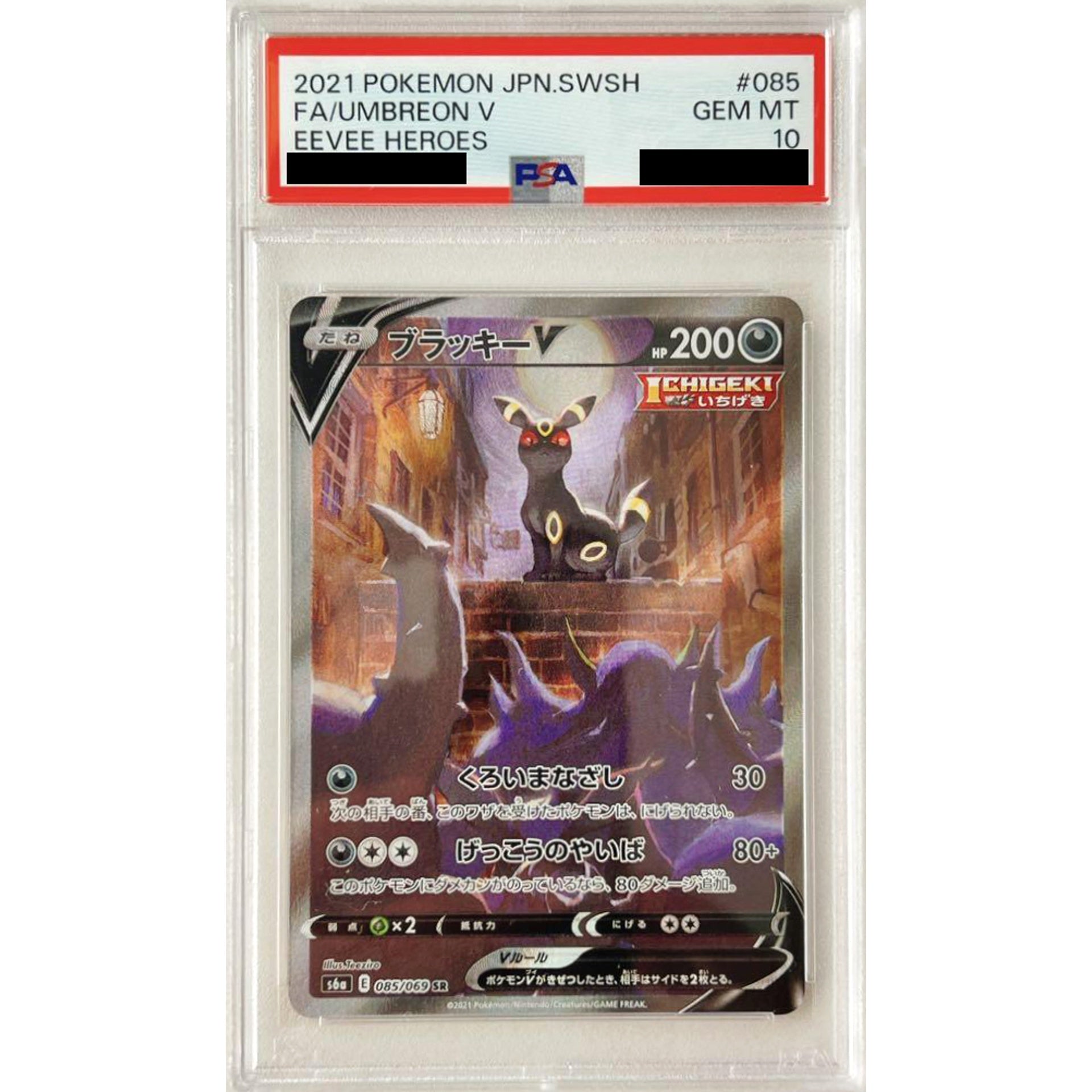 [PSA 10] ブラッキーV (キラ仕様) 085/069 [SR] S6a 悪 ポケモンカードゲーム ソード&シールド 強化拡張パック イーブイヒーローズ