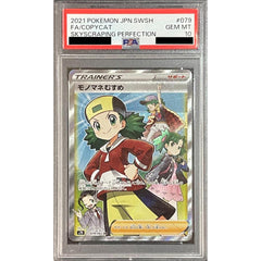 [PSA 10] モノマネむすめ (キラ仕様) 079/067 [SR] S7D サポート ポケモンカードゲーム ソード&シールド 拡張パック 摩天パーフェクト