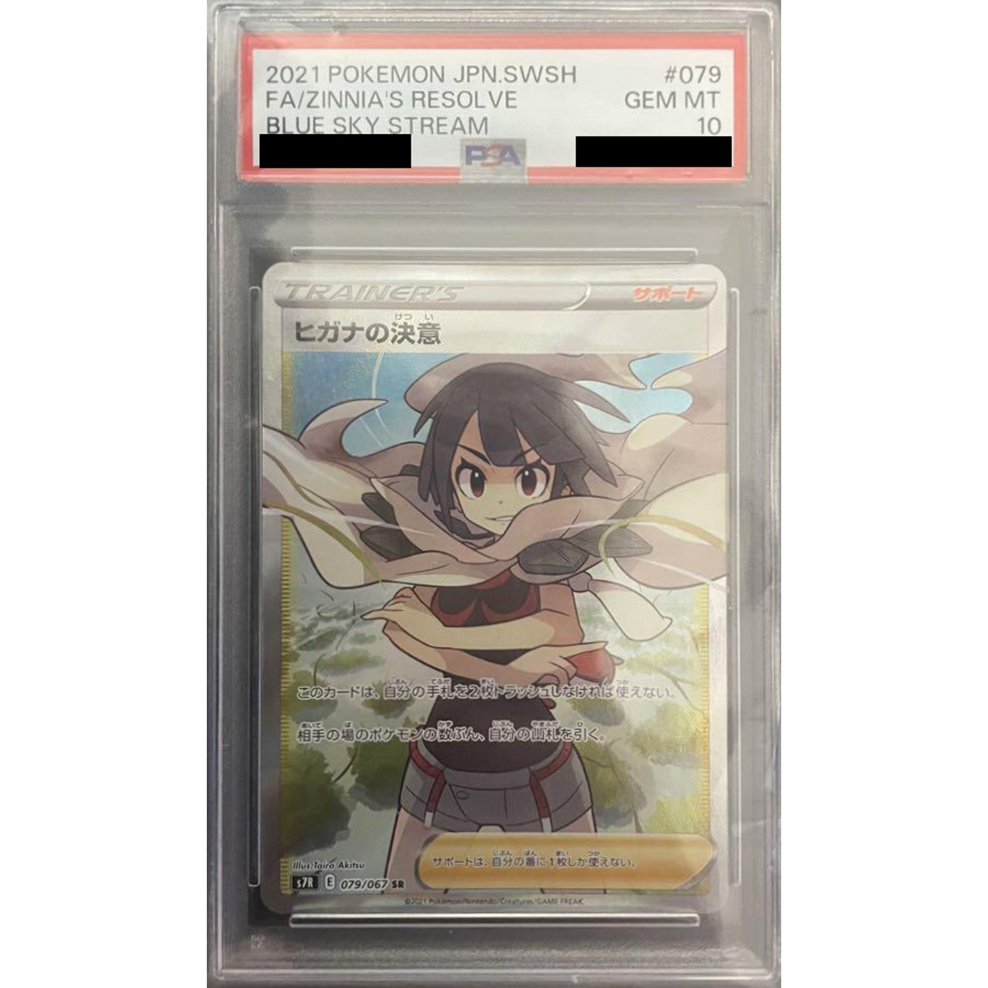 [PSA 10] ヒガナの決意 (キラ仕様) 079/067 [SR] S7R サポート ポケモンカードゲーム ソード&シールド 拡張パック 蒼空ストリーム