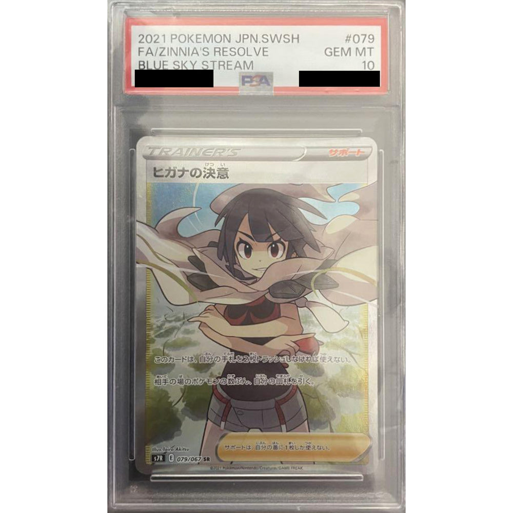 [PSA 10] ヒガナの決意 (キラ仕様) 079/067 [SR] S7R サポート ポケモンカードゲーム ソード&シールド 拡張パック 蒼空ストリーム
