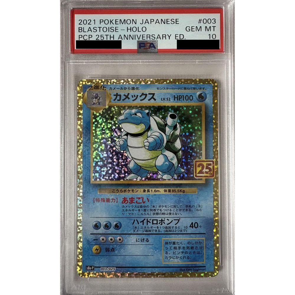 [PSA 10] カメックス (キラ仕様) 003/025 S8a-P 水 ポケモンカードゲーム ソード&シールド プロモカードパック 25th ANNIVERSARY edition