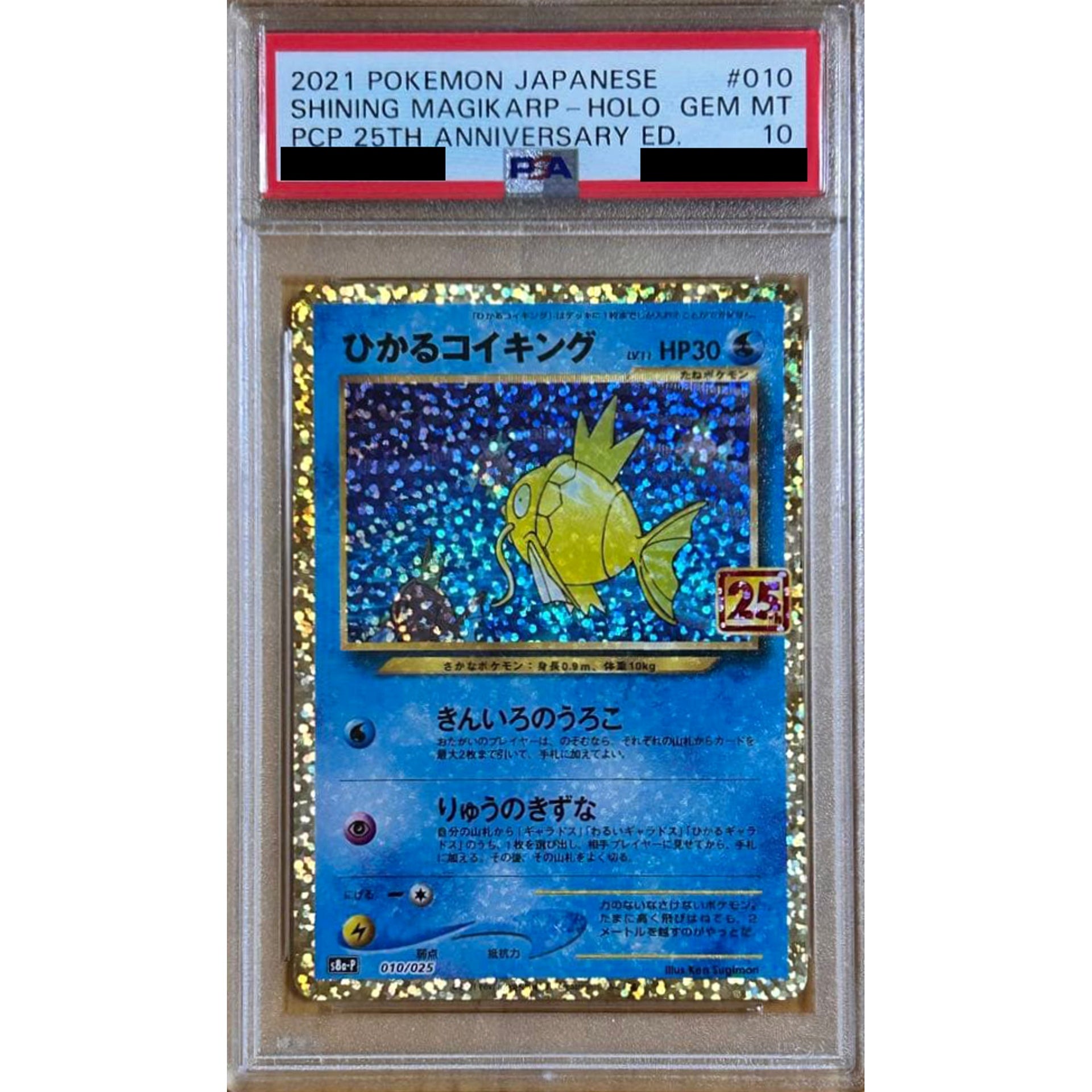 [PSA 10] ひかるコイキング (キラ仕様) 010/025 S8a-P 水 ポケモンカードゲーム ソード&シールド プロモカードパック 25th ANNIVERSARY edition