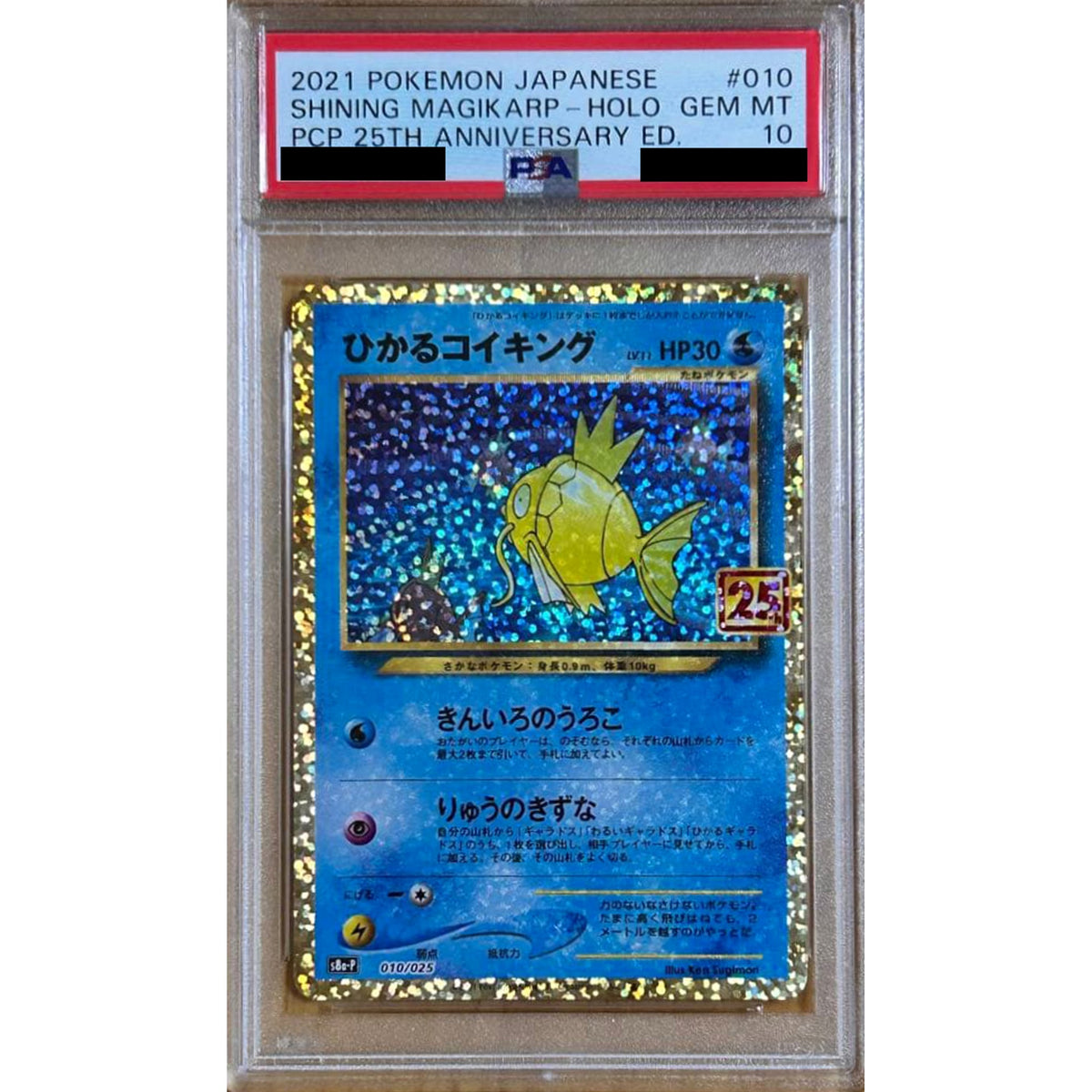 [PSA 10] ひかるコイキング (キラ仕様) 010/025 S8a-P 水 ポケモンカードゲーム ソード&シールド プロモカードパック 25th ANNIVERSARY edition
