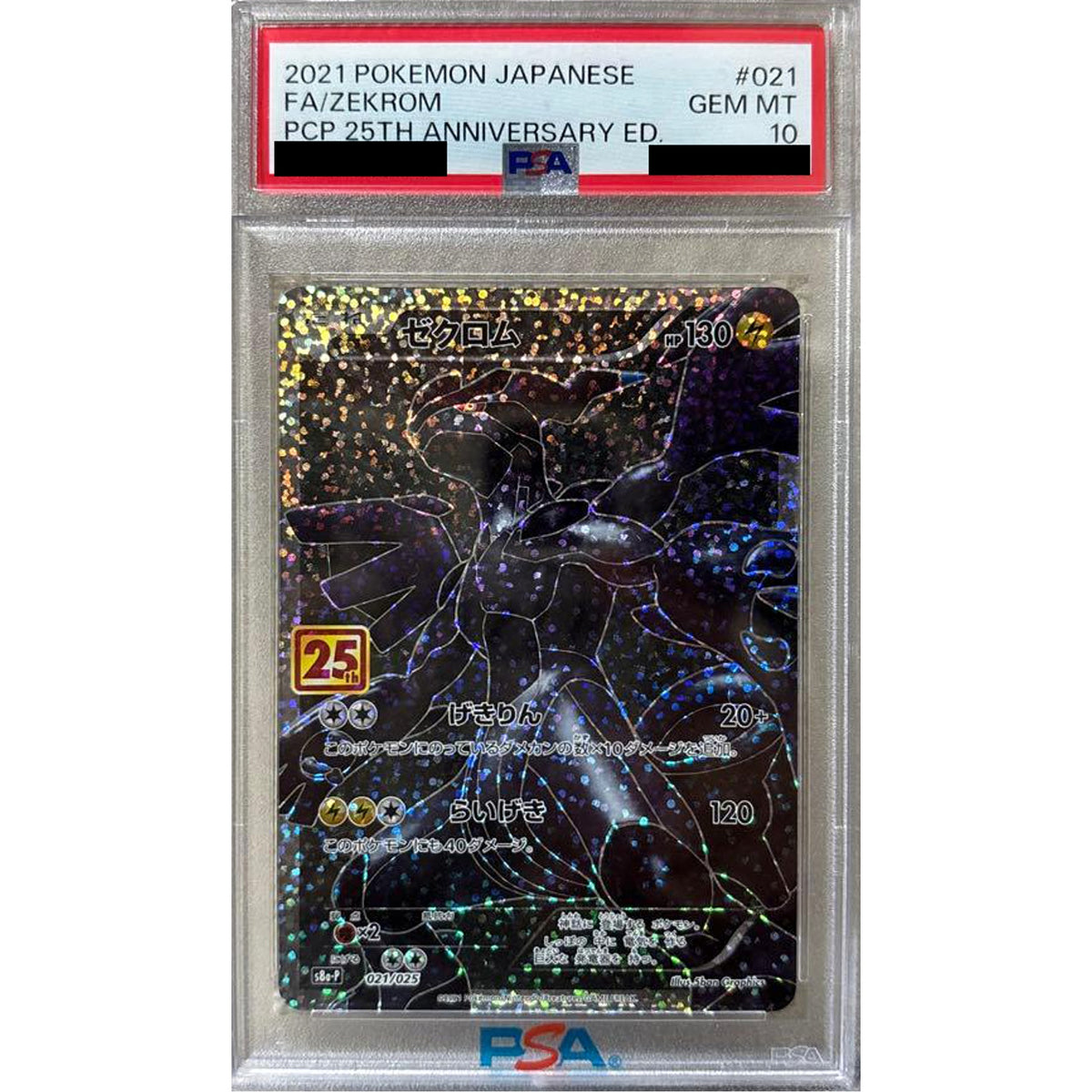 [PSA 10] ゼクロム (キラ仕様) 021/025 S8a-P 雷 ポケモンカードゲーム ソード&シールド プロモカードパック 25th ANNIVERSARY edition