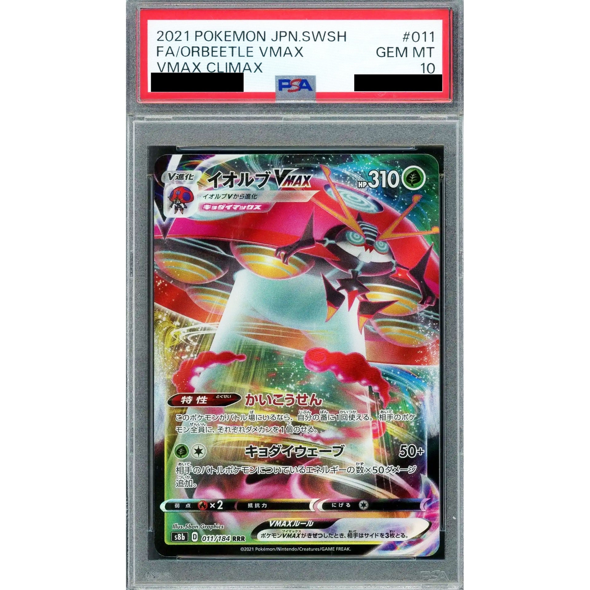 [PSA 10] イオルブVMAX (キラ仕様) 011/184 [RRR] S8b 草 ポケモンカードゲーム ソード&シールド ハイクラスパック VMAXクライマックス