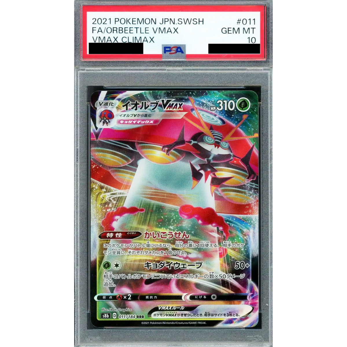 [PSA 10] イオルブVMAX (キラ仕様) 011/184 [RRR] S8b 草 ポケモンカードゲーム ソード&シールド ハイクラスパック VMAXクライマックス