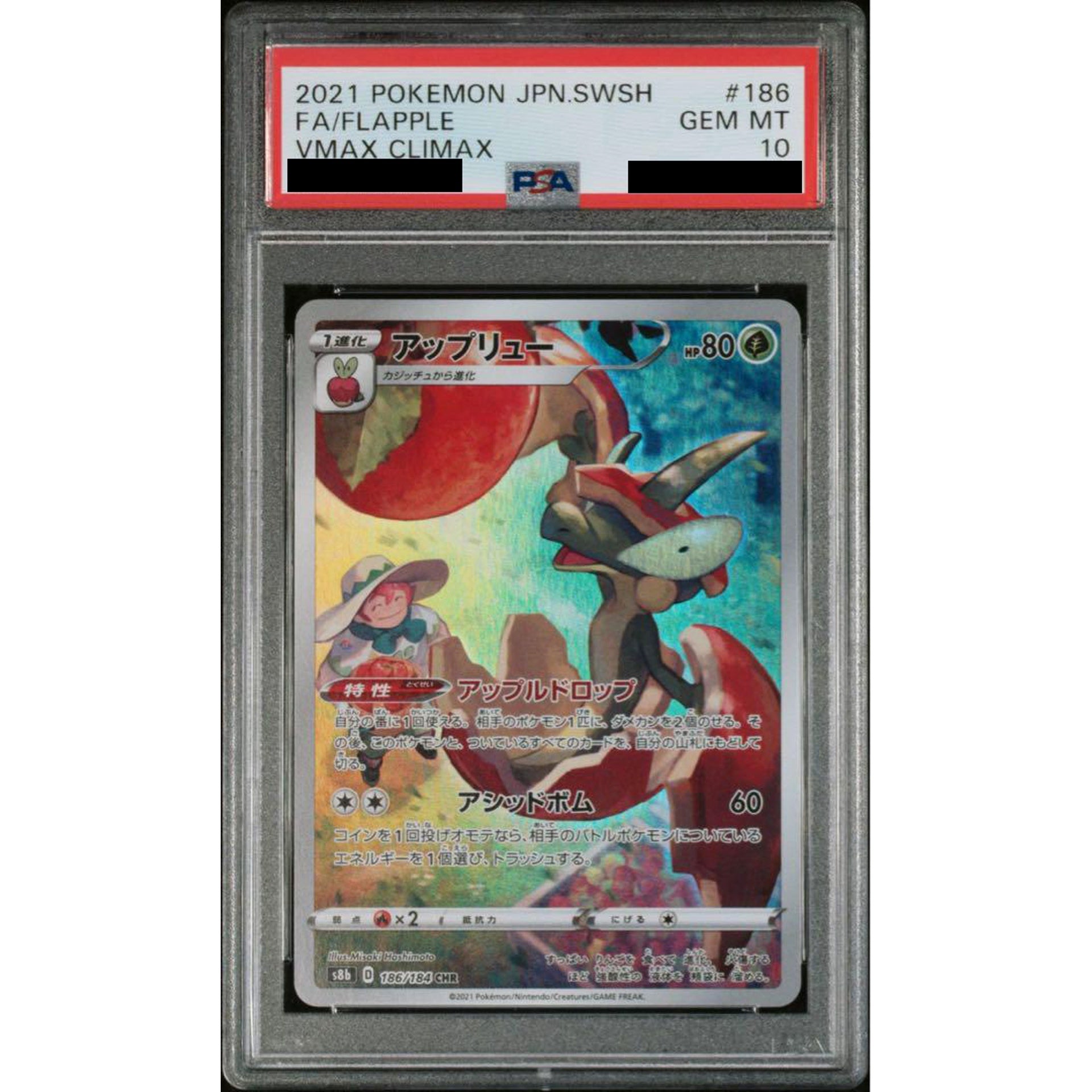 [PSA 10] アップリュー (キラ仕様) 186/184 [CHR] S8b 草 ポケモンカードゲーム ソード&シールド ハイクラスパック VMAXクライマックス