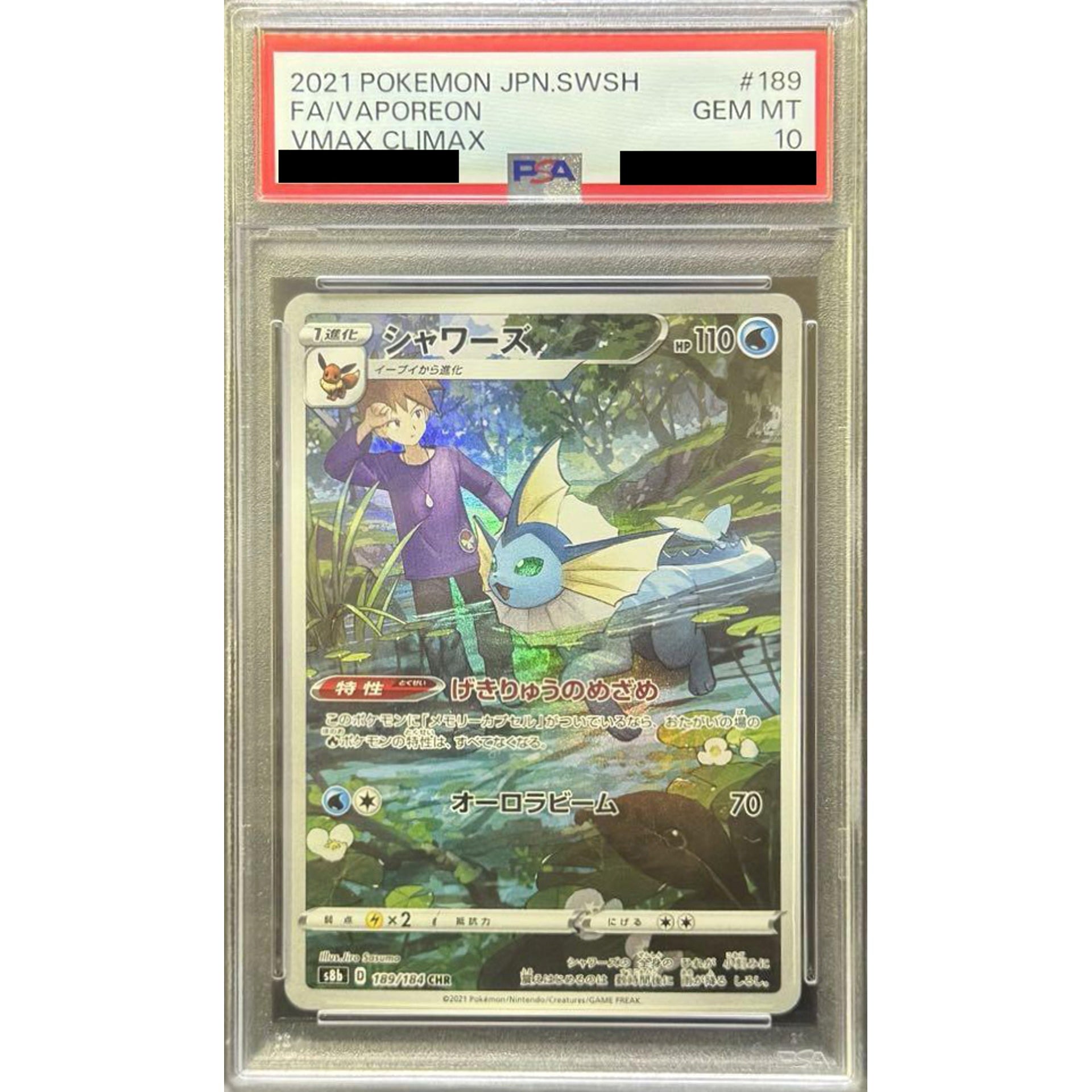 [PSA 10] シャワーズ (キラ仕様) 189/184 [CHR] S8b 水 ポケモンカードゲーム ソード&シールド ハイクラスパック VMAXクライマックス