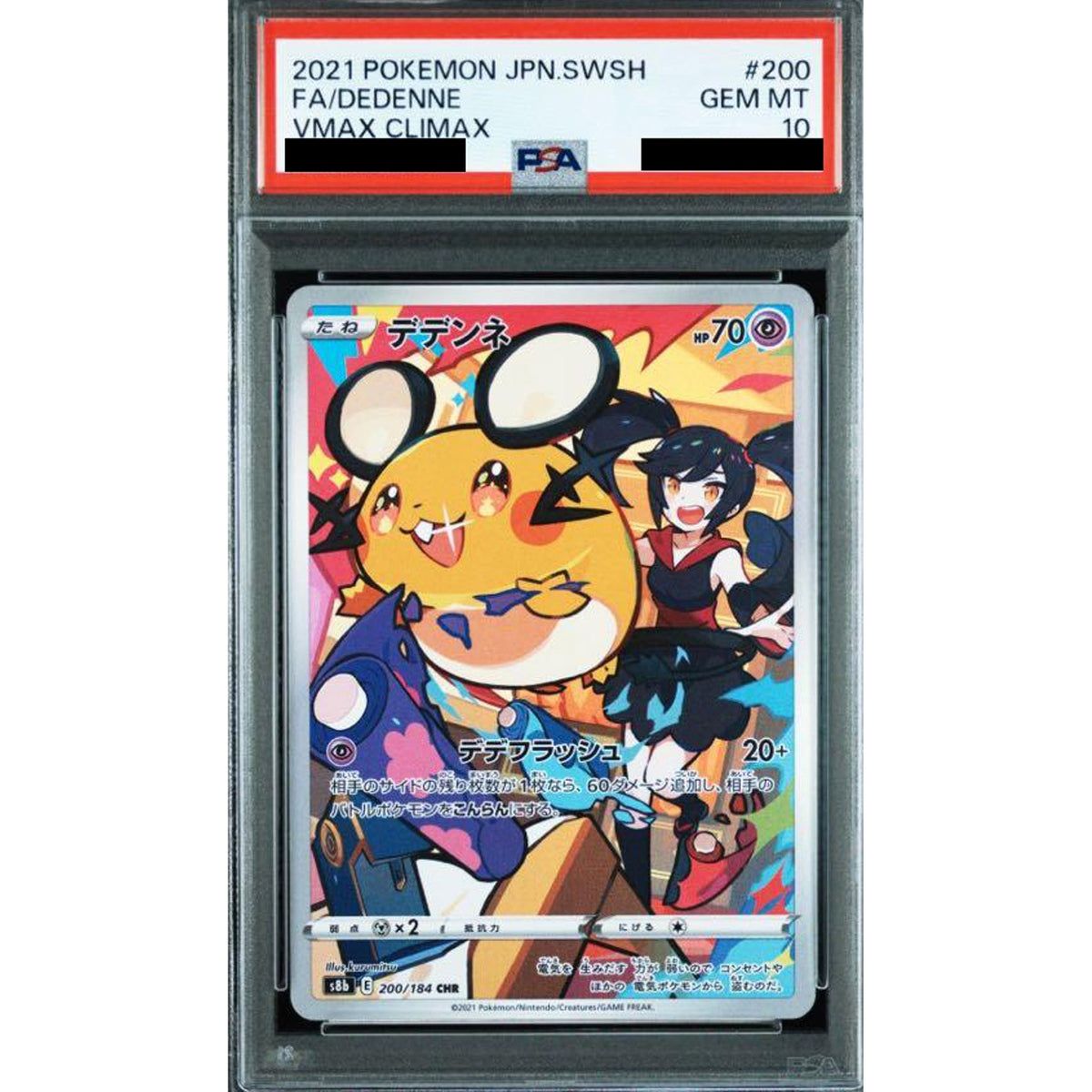 [PSA 10] デデンネ (キラ仕様) 200/184 [CHR] S8b 超 ポケモンカードゲーム ソード&シールド ハイクラスパック VMAXクライマックス