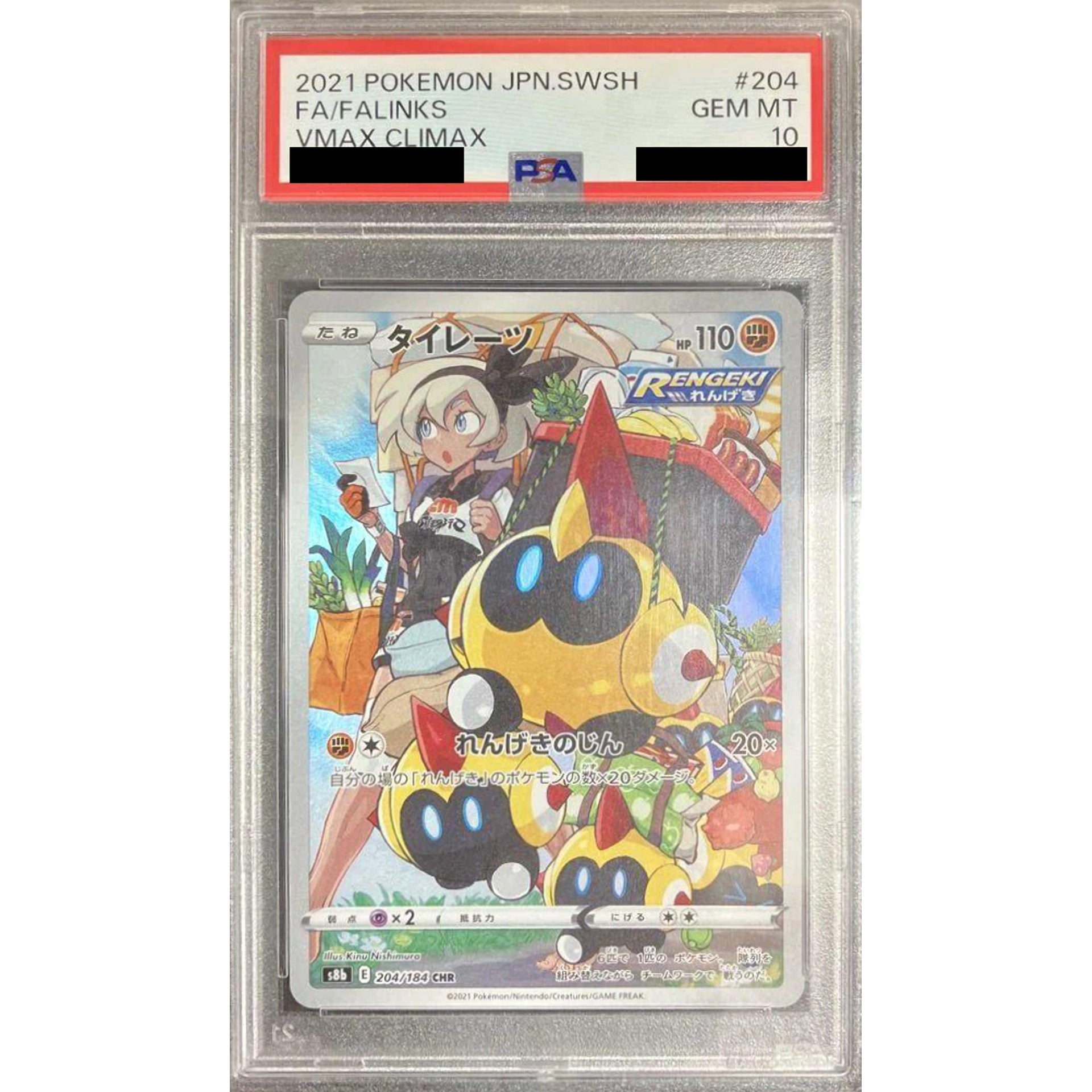 [PSA 10] タイレーツ (キラ仕様) 204/184 [CHR] S8b 闘 ポケモンカードゲーム ソード&シールド ハイクラスパック VMAXクライマックス