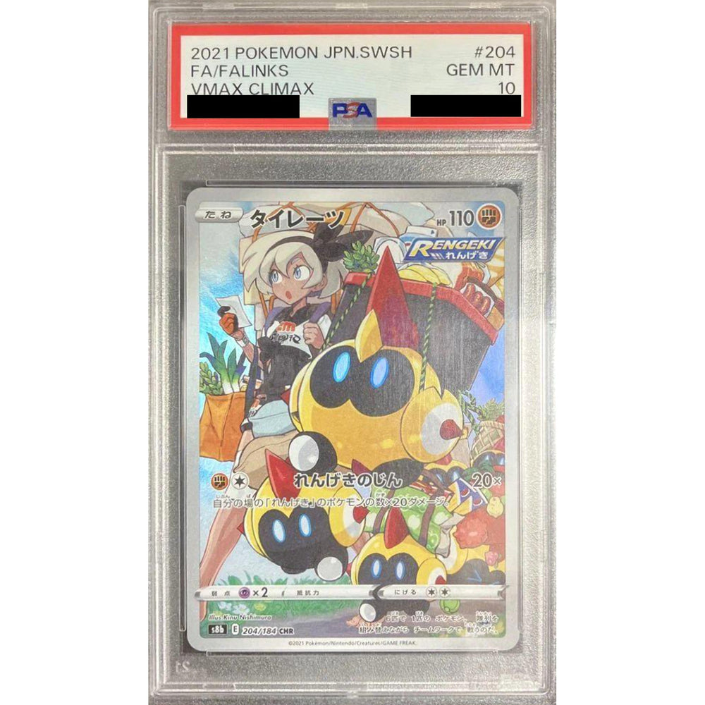 [PSA 10] タイレーツ (キラ仕様) 204/184 [CHR] S8b 闘 ポケモンカードゲーム ソード&シールド ハイクラスパック VMAXクライマックス