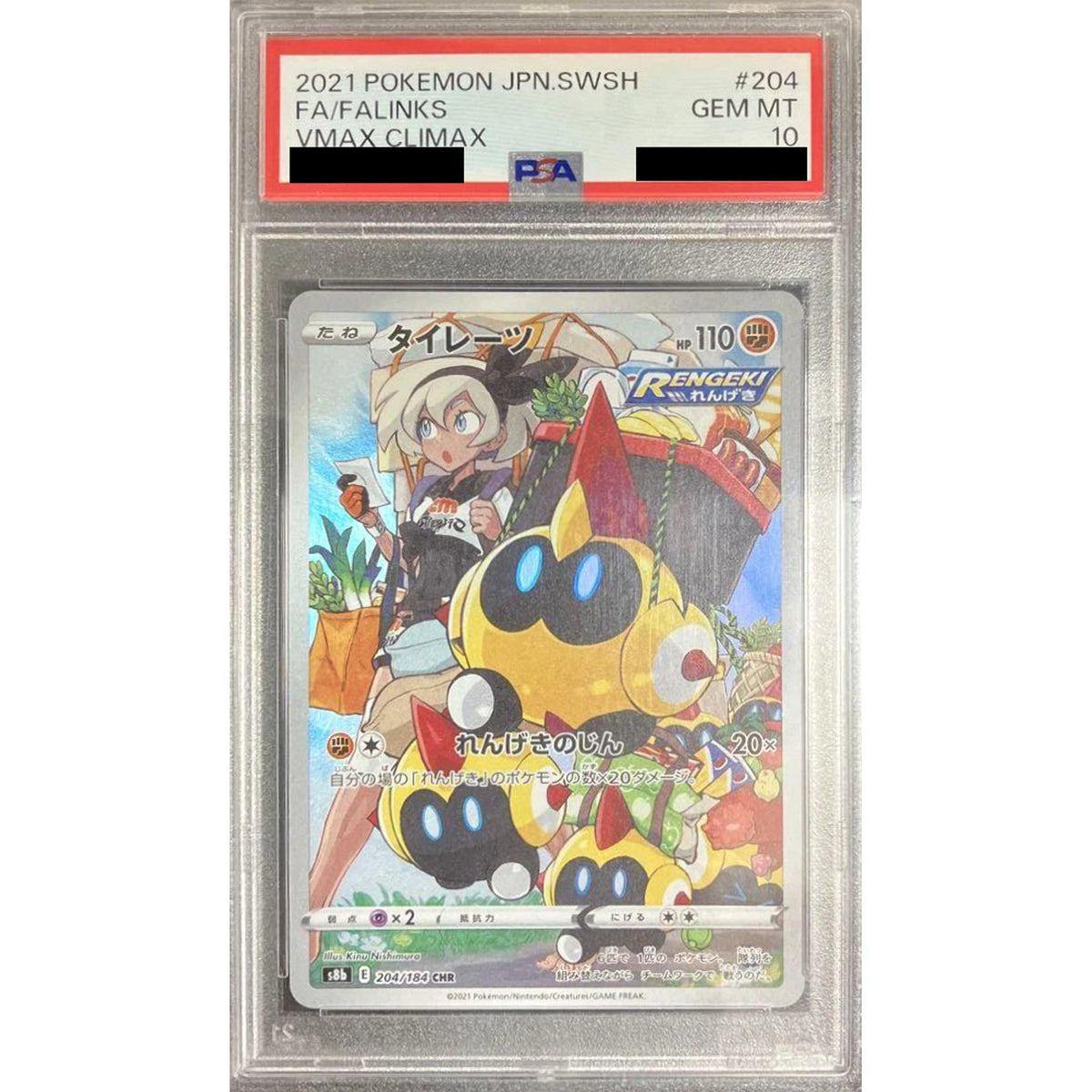 [PSA 10] タイレーツ (キラ仕様) 204/184 [CHR] S8b 闘 ポケモンカードゲーム ソード&シールド ハイクラスパック VMAXクライマックス