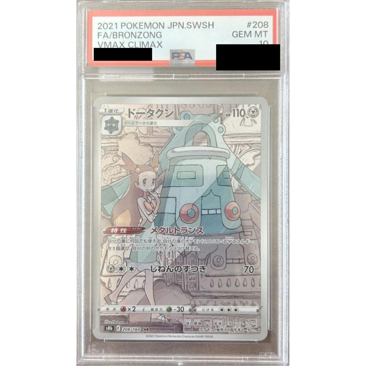 [PSA 10] ドータクン (キラ仕様) 208/184 [CHR] S8b 鋼 ポケモンカードゲーム ソード&シールド ハイクラスパック VMAXクライマックス