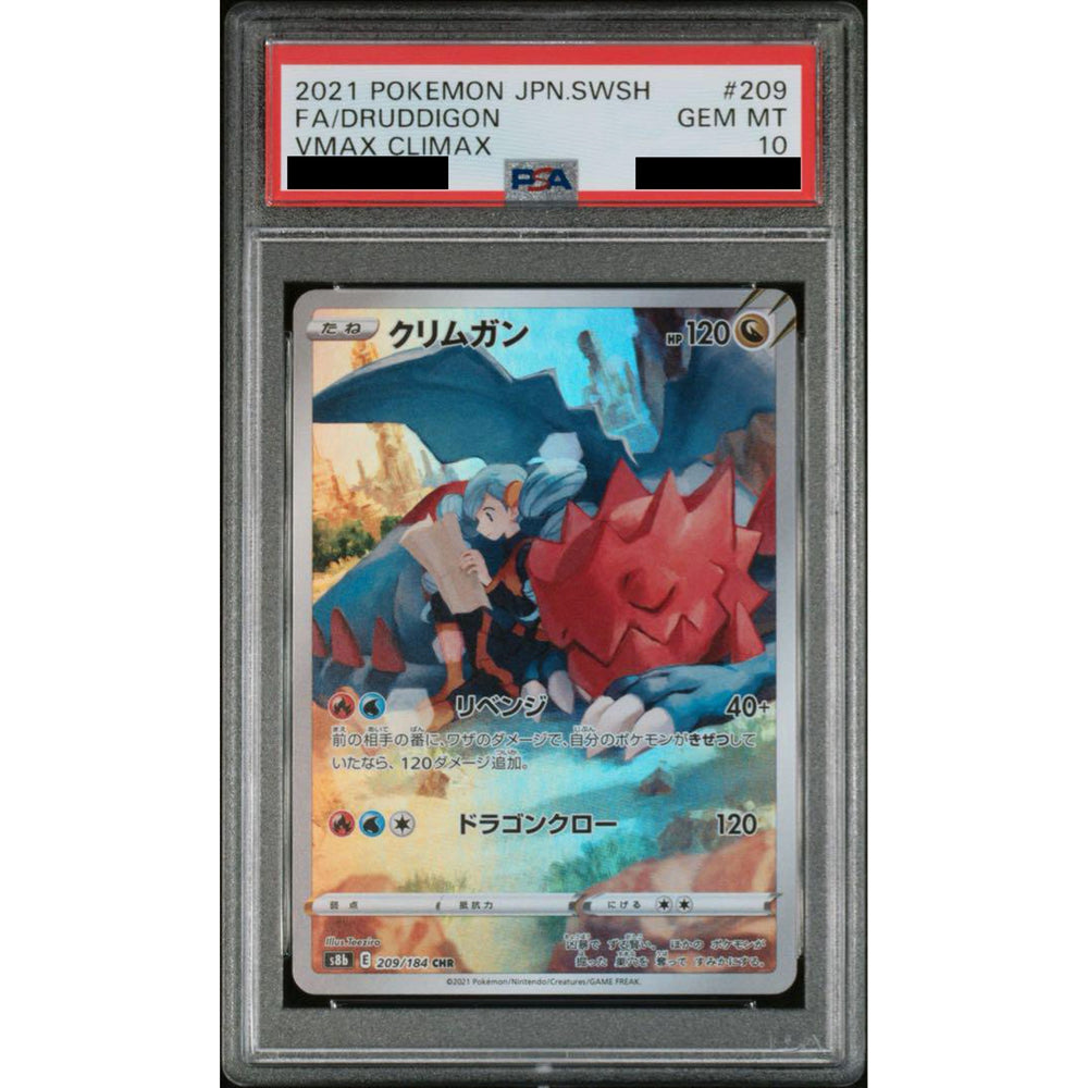 [PSA 10] クリムガン (キラ仕様) 209/184 [CHR] S8b ドラゴン ポケモンカードゲーム ソード&シールド ハイクラスパック VMAXクライマックス