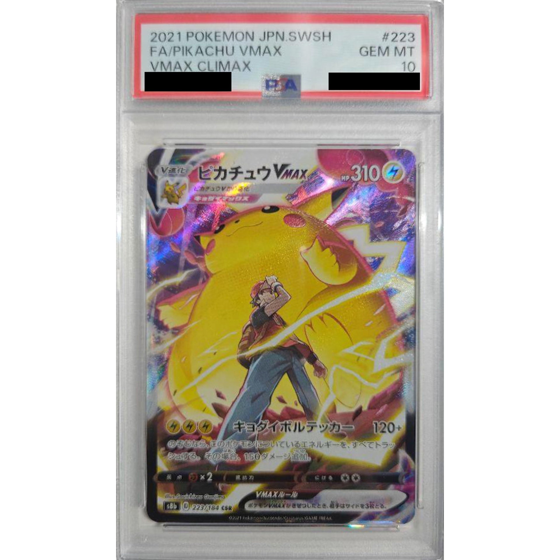 [PSA 10] ピカチュウVMAX (キラ仕様) 223/184 [CSR] S8b 雷 ポケモンカードゲーム ソード&シールド ハイクラスパック VMAXクライマックス