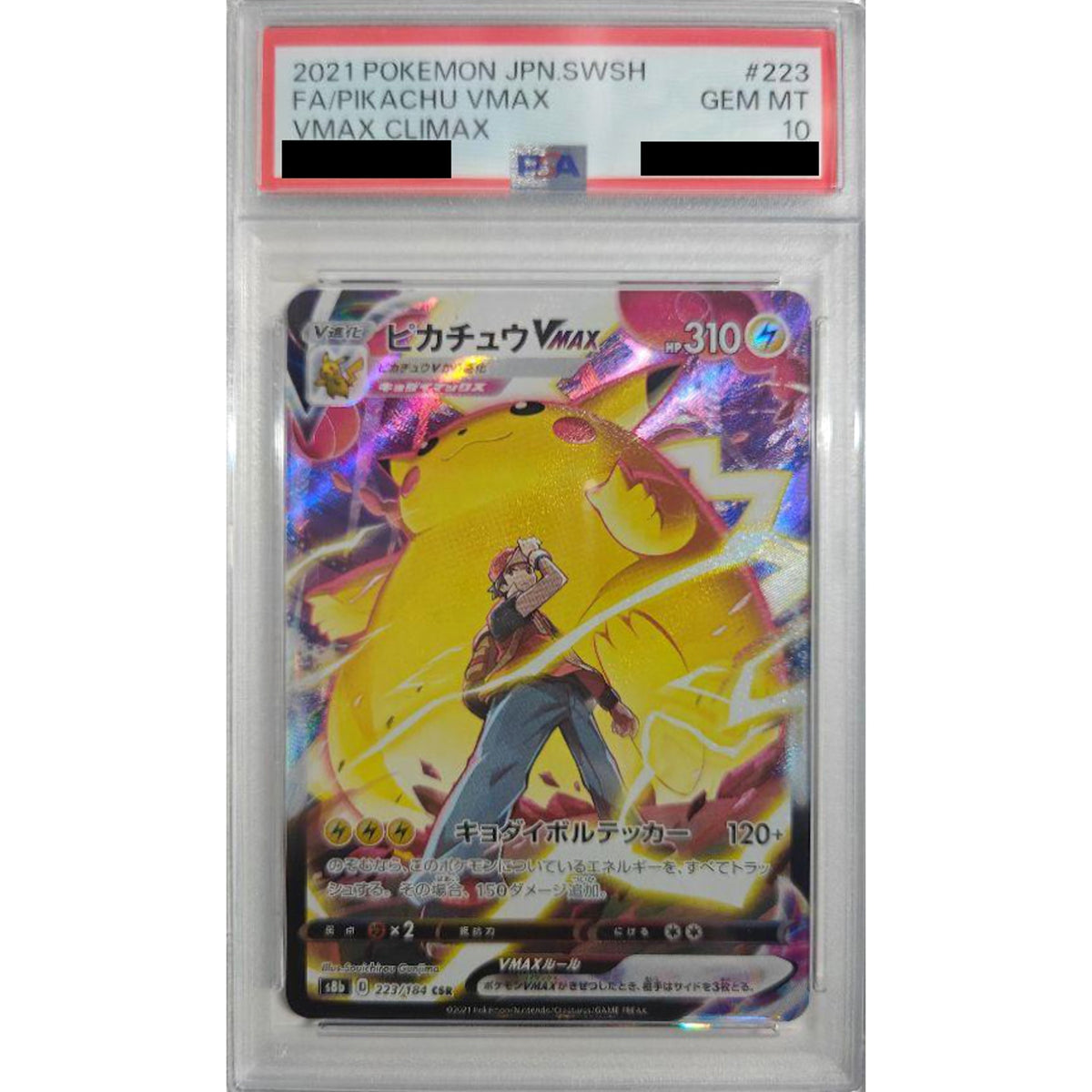 [PSA 10] ピカチュウVMAX (キラ仕様) 223/184 [CSR] S8b 雷 ポケモンカードゲーム ソード&シールド ハイクラスパック VMAXクライマックス