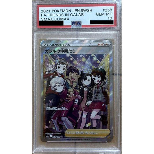 [PSA 10] ガラルの仲間たち (キラ仕様) 258/184 [SR] S8b サポート ポケモンカードゲーム ソード&シールド ハイクラスパック VMAXクライマックス