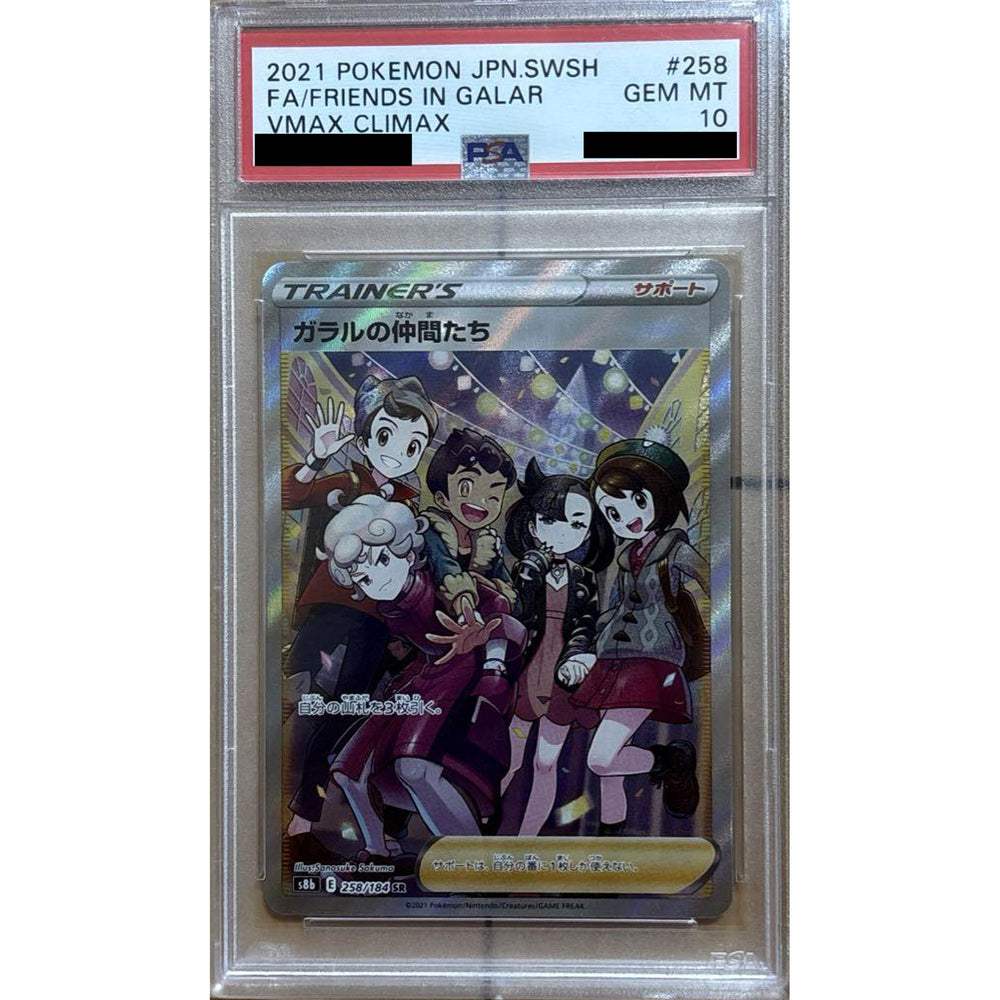[PSA 10] ガラルの仲間たち (キラ仕様) 258/184 [SR] S8b サポート ポケモンカードゲーム ソード&シールド ハイクラスパック VMAXクライマックス