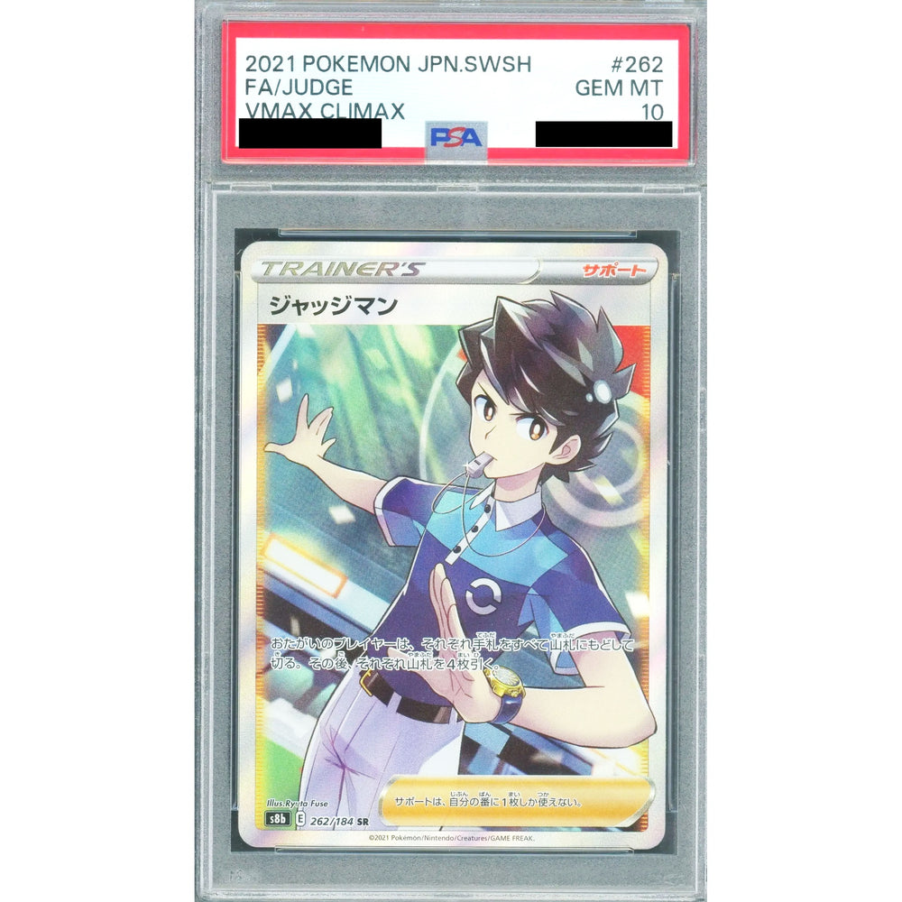 [PSA 10] ジャッジマン (キラ仕様) 262/184 [SR] S8b サポート ポケモンカードゲーム ソード&シールド ハイクラスパック VMAXクライマックス