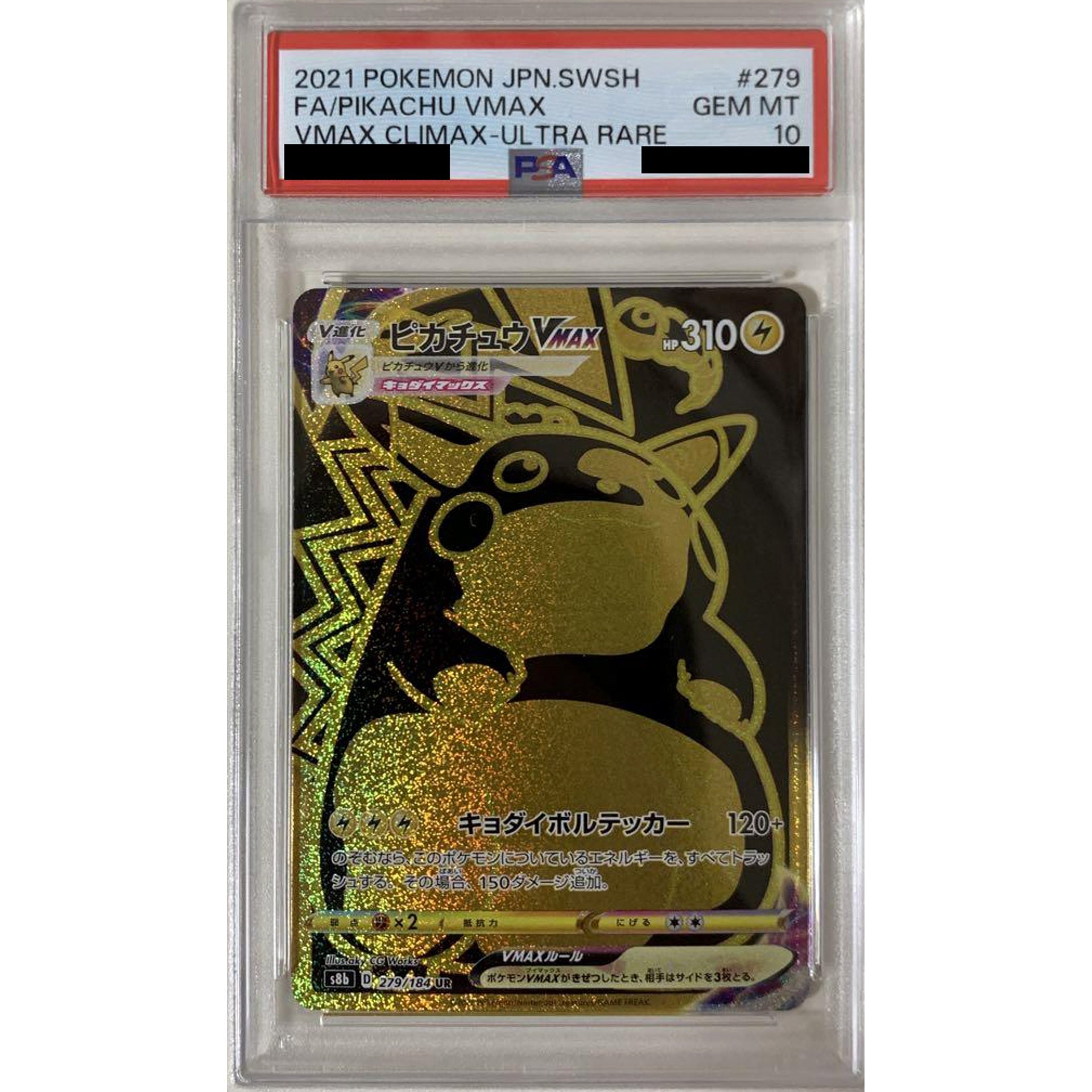[PSA 10] ピカチュウVMAX (キラ仕様) 279/184 [UR] S8b 雷 ポケモンカードゲーム ソード&シールド ハイクラスパック VMAXクライマックス