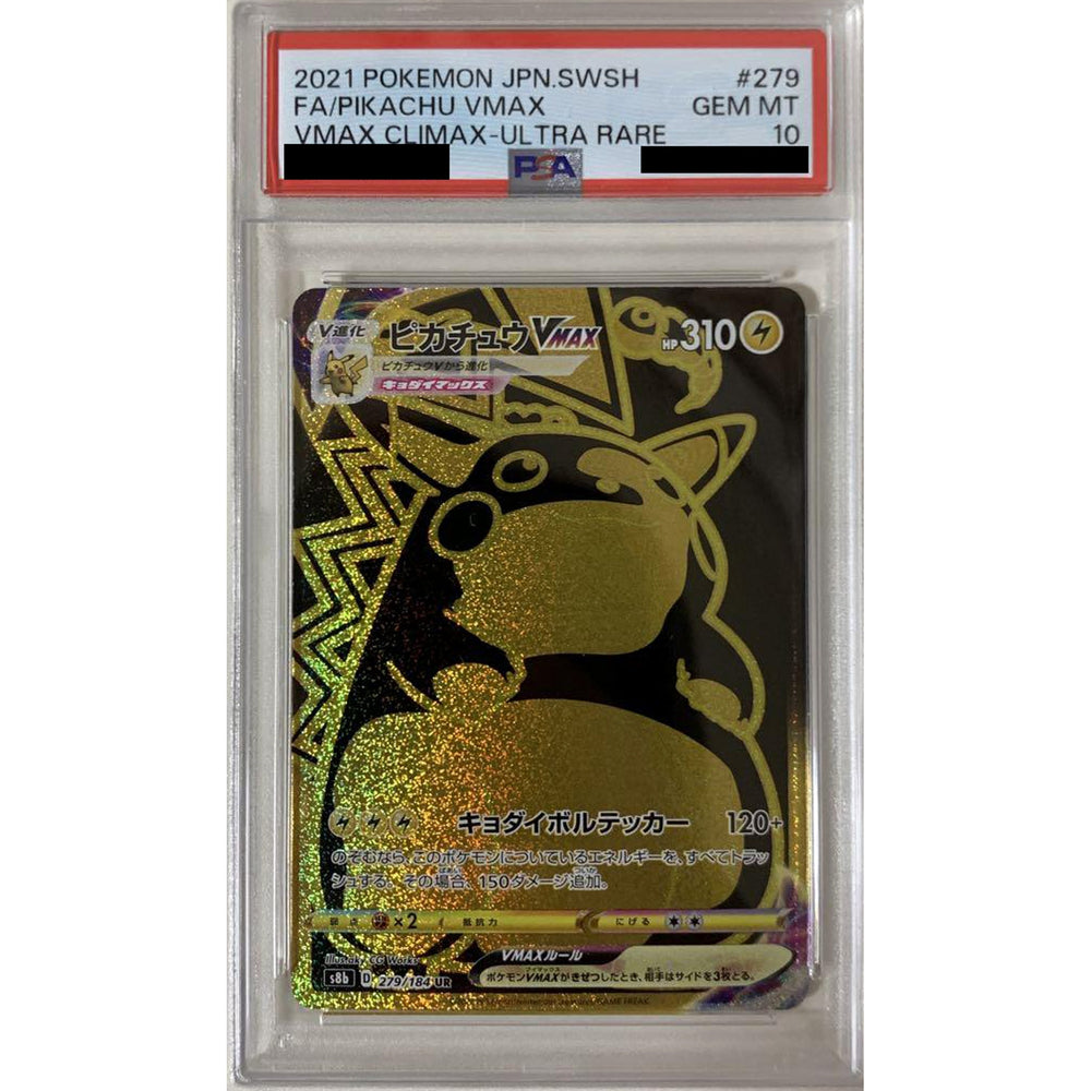 [PSA 10] ピカチュウVMAX (キラ仕様) 279/184 [UR] S8b 雷 ポケモンカードゲーム ソード&シールド ハイクラスパック VMAXクライマックス