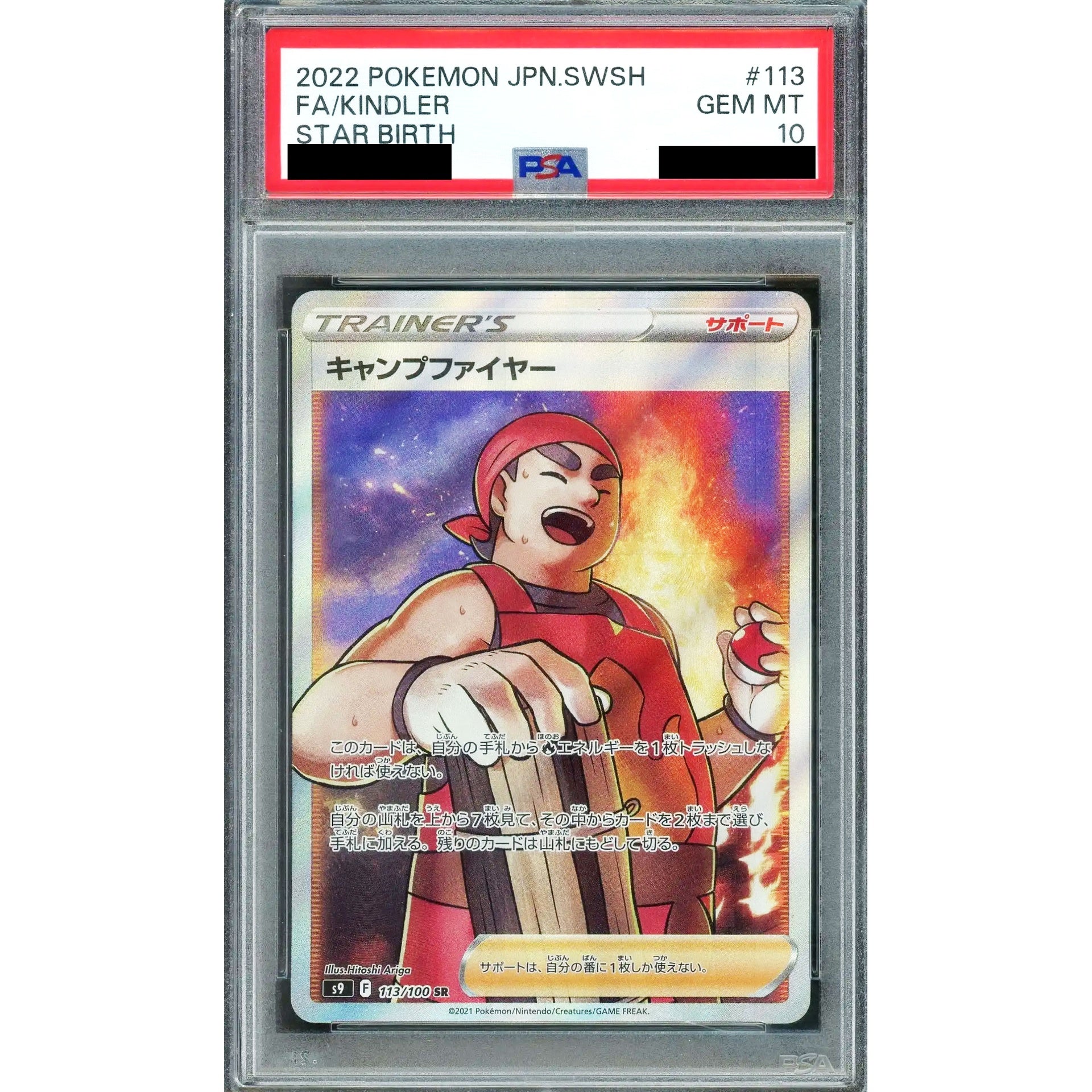 [PSA 10] キャンプファイヤー (キラ仕様) 113/100 [SR] S9 サポート ポケモンカードゲーム ソード&シールド 拡張パック スターバース