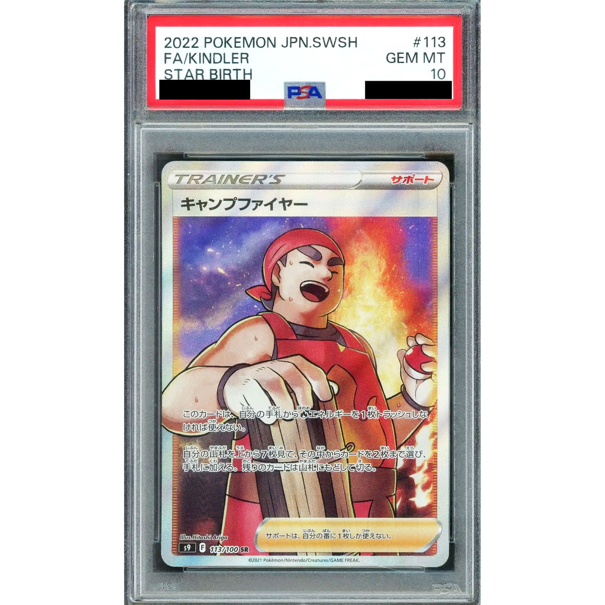 [PSA 10] キャンプファイヤー (キラ仕様) 113/100 [SR] S9 サポート ポケモンカードゲーム ソード&シールド 拡張パック スターバース