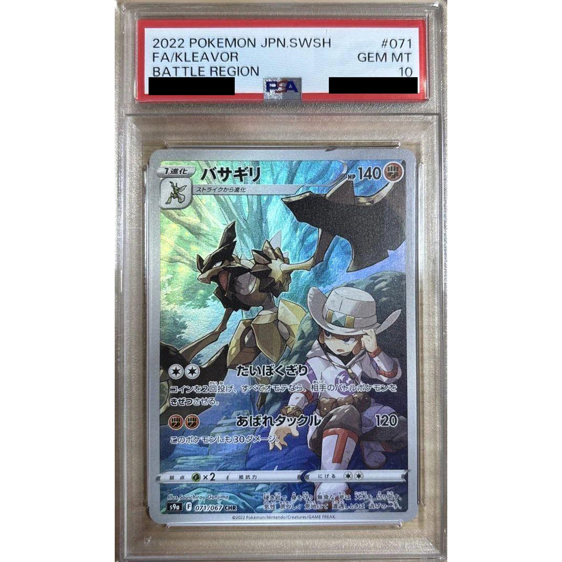 [PSA 10] バサギリ (キラ仕様) 071/067 [CHR] S9a 闘 ポケモンカードゲーム ソード&シールド 強化拡張パック バトルリージョン