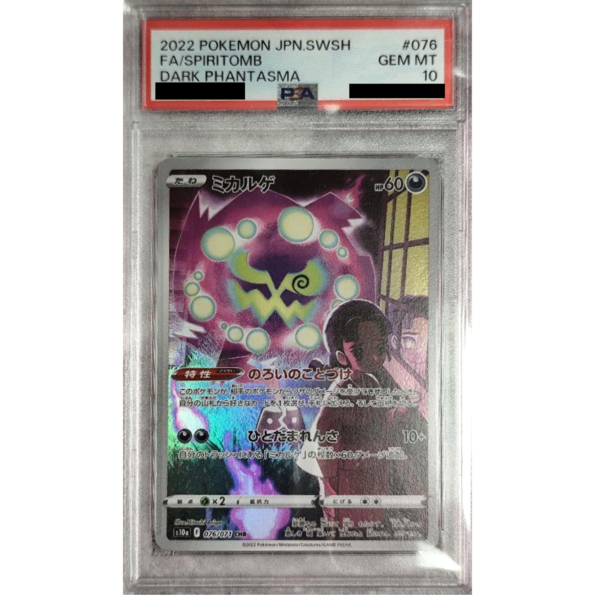 [PSA 10] ミカルゲ (キラ仕様) 076/071 [CHR] S10a 悪 ポケモンカードゲーム ソード&シールド 強化拡張パック ダークファンタズマ