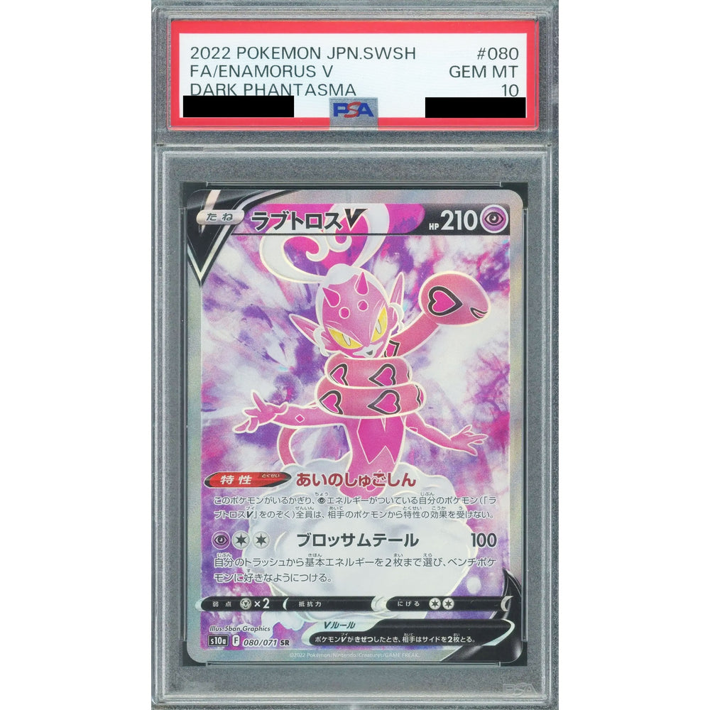 [PSA 10] ラブトロスV (キラ仕様) 080/071 [SR] S10a 超 ポケモンカードゲーム ソード&シールド 強化拡張パック ダークファンタズマ