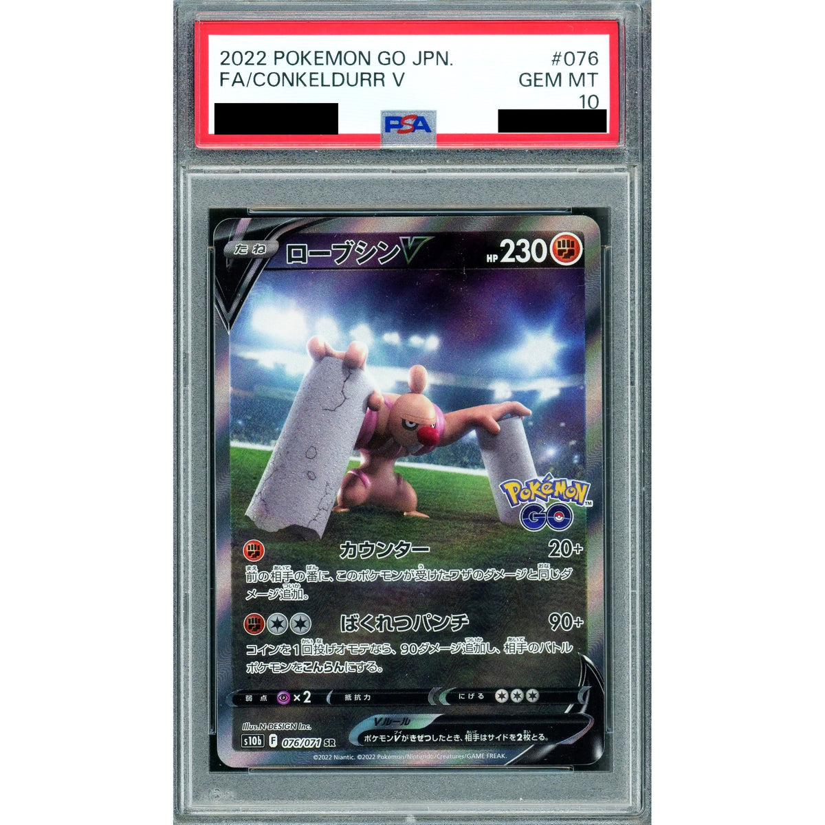 [PSA 10] ローブシンV (キラ仕様) 076/071 [SR] S10b 闘 ポケモンカードゲーム ソード&シールド 強化拡張パック Pokemon GO