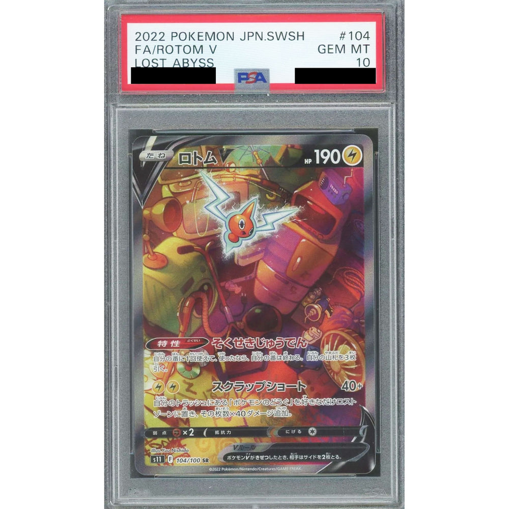 [PSA 10] ロトムV (キラ仕様) 104/100 [SR] S11 雷 ポケモンカードゲーム ソード&シールド 拡張パック ロストアビス