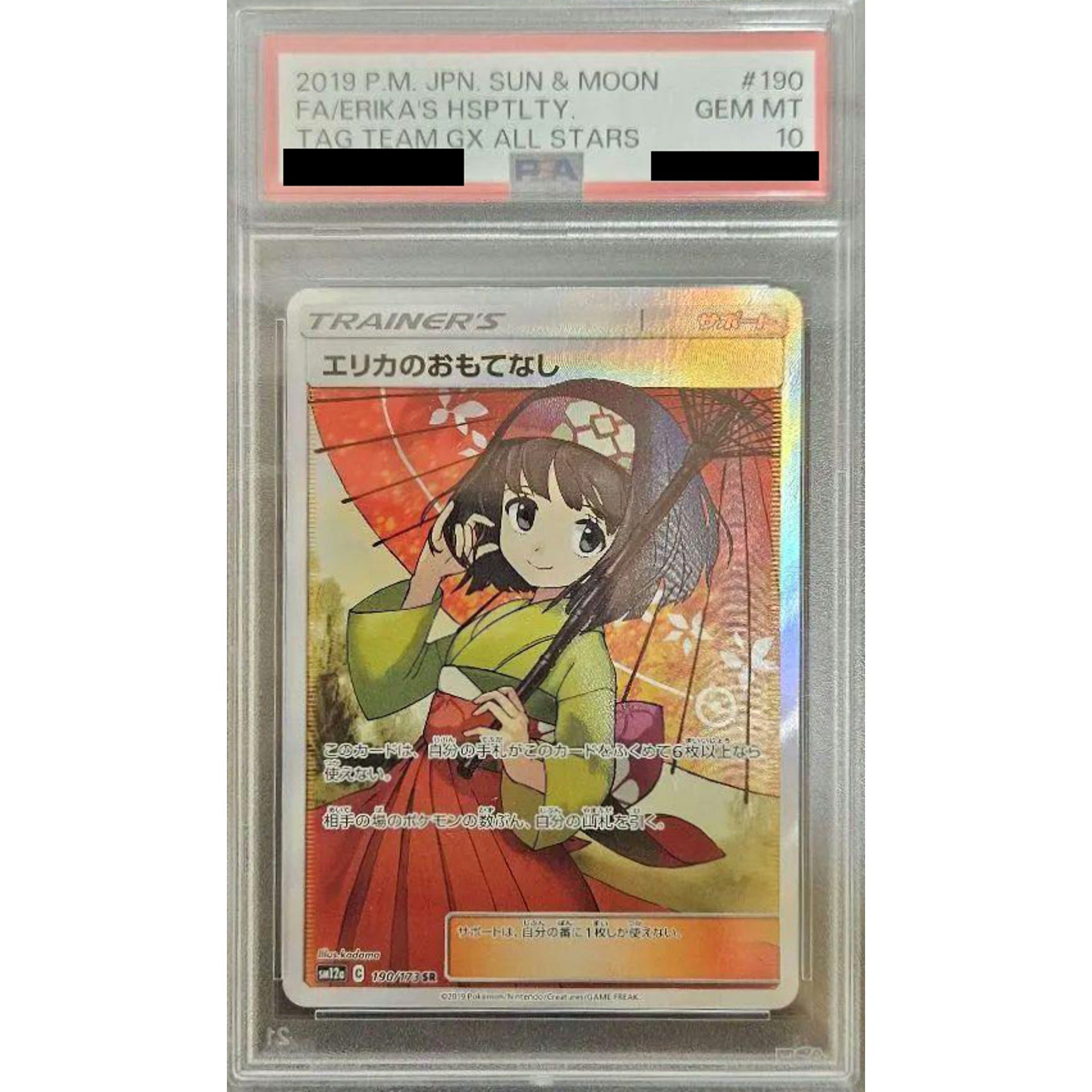 [PSA 10] エリカのおもてなし (キラ仕様) 190/173 [SR] SM12a サポート ポケモンカードゲーム サン&ムーン ハイクラスパック TAG TEAM GX タッグオールスターズ