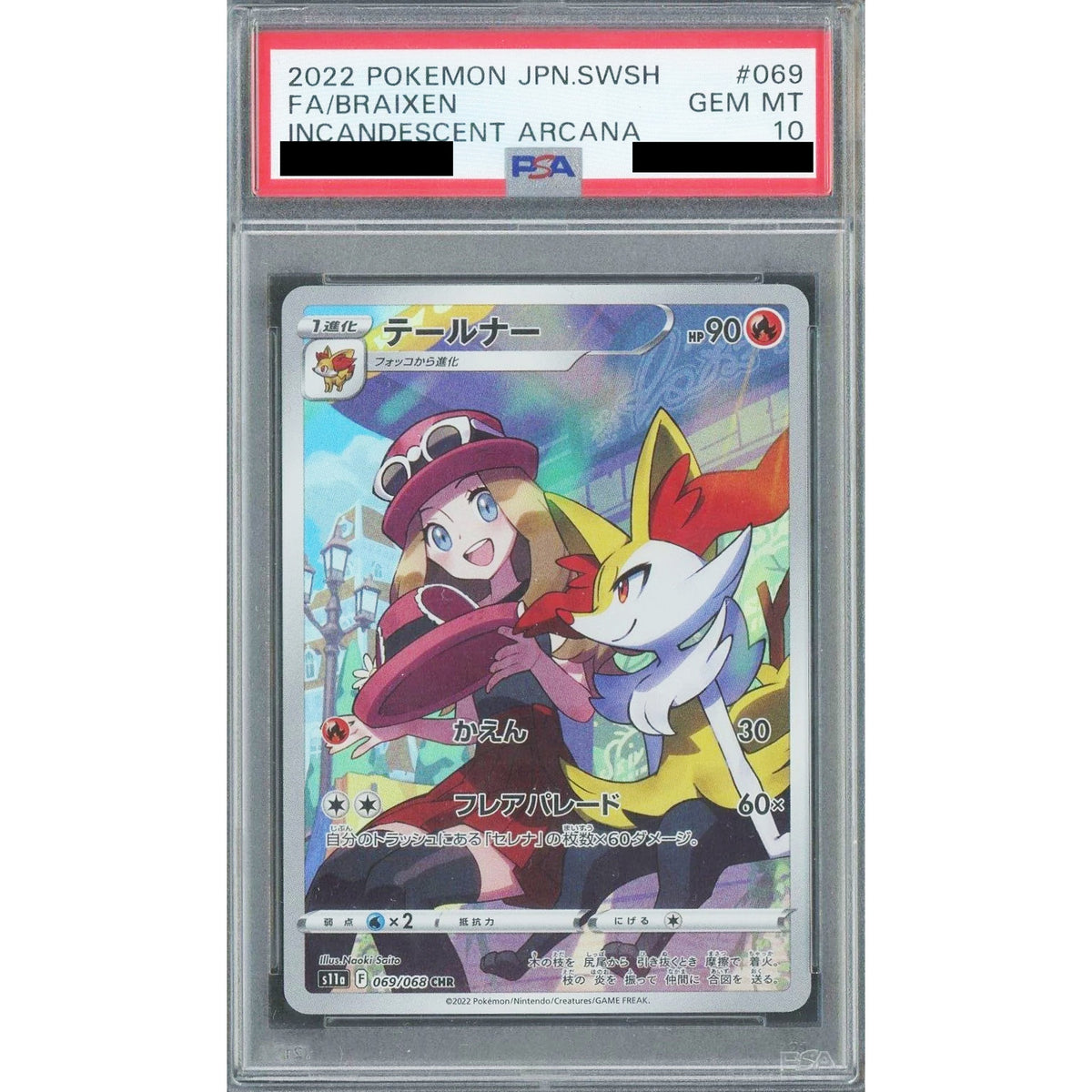[PSA 10] テールナー (キラ仕様) 069/068 [CHR] S11a 炎 ポケモンカードゲーム ソード&シールド 強化拡張パック 白熱のアルカナ