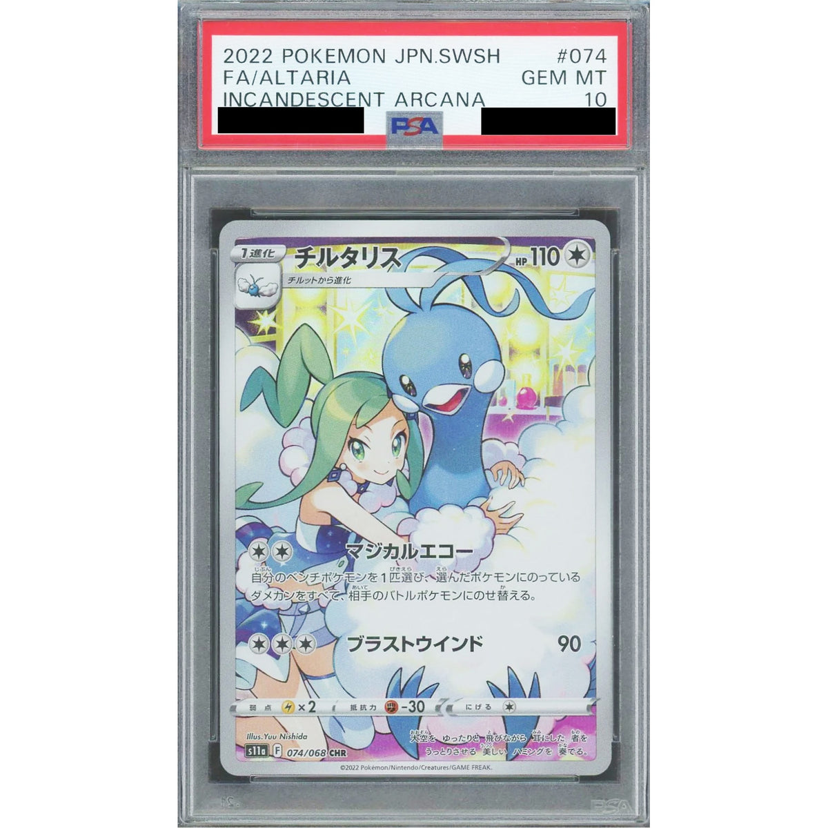 [PSA 10] チルタリス (キラ仕様) 074/068 [CHR] S11a 無 ポケモンカードゲーム ソード&シールド 強化拡張パック 白熱のアルカナ