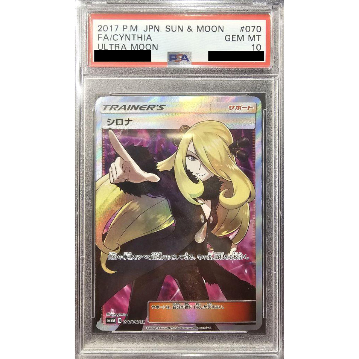 [PSA 10] シロナ (キラ仕様) 070/066 [SR] SM5M サポート ポケモンカードゲーム サン&ムーン 拡張パック ウルトラムーン