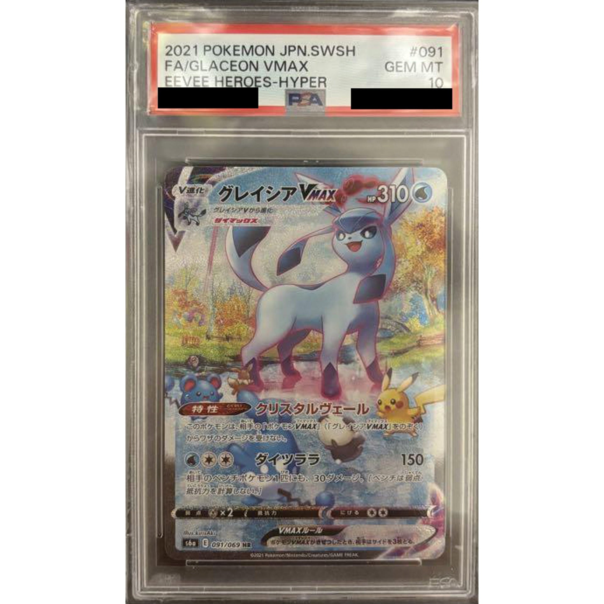 [PSA 10] グレイシアVMAX (キラ仕様) 091/069 [HR] S6a 水 ポケモンカードゲーム ソード&シールド 強化拡張パック イーブイヒーローズ