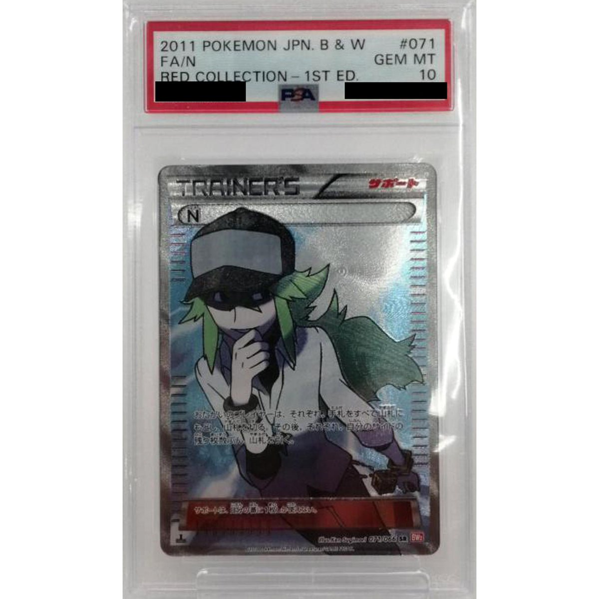 [PSA 10] N (キラ仕様) 071/066 [SR] BW2 サポート ポケモンカードゲームBW 拡張パック レッドコレクション