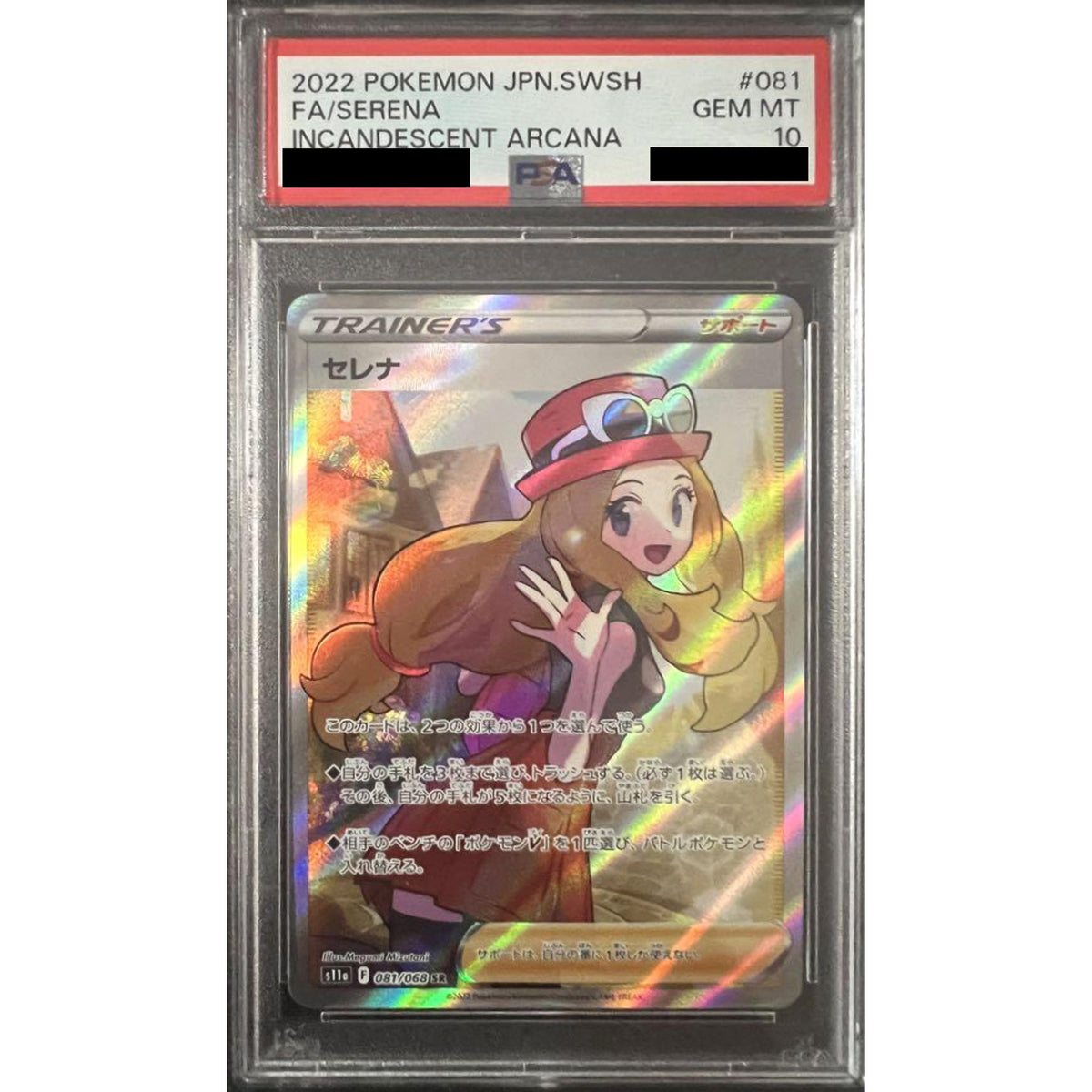 [PSA 10] セレナ (キラ仕様) 081/068 [SR] S11a サポート ポケモンカードゲーム ソード&シールド 強化拡張パック 白熱のアルカナ