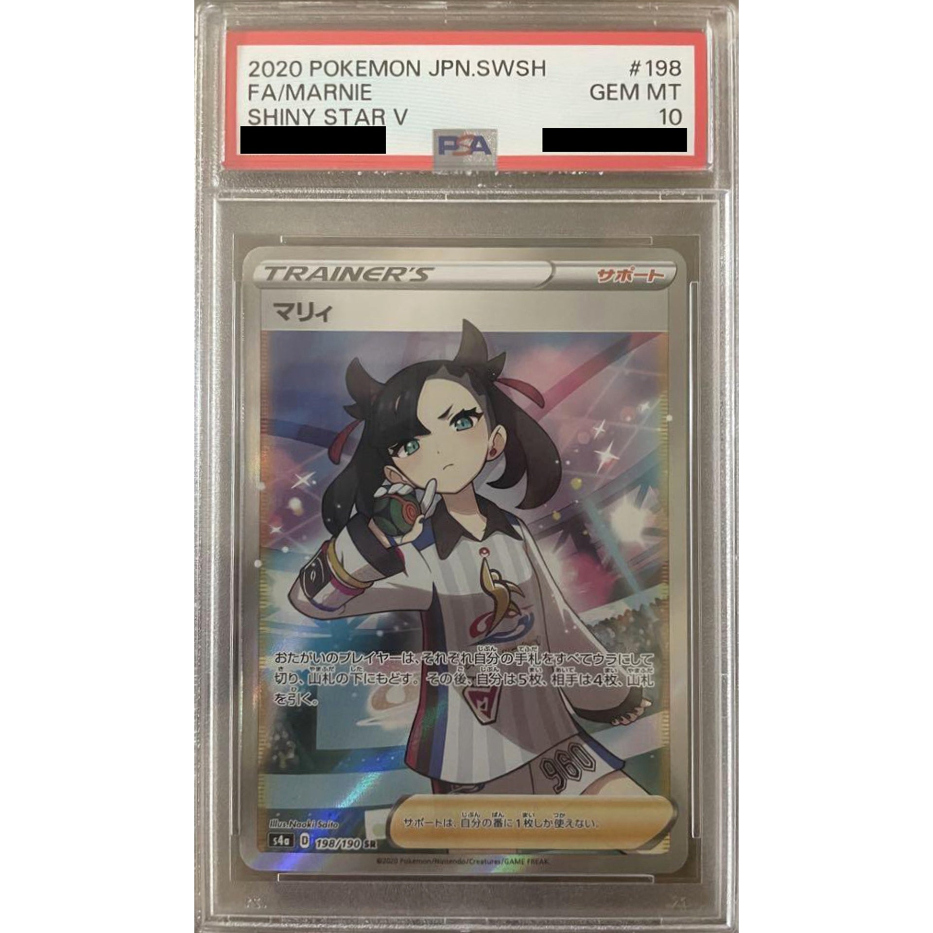 [PSA 10] マリィ (キラ仕様) 198/190 [SR] S4a サポート ポケモンカードゲーム ソード&シールド ハイクラスパック シャイニースターV