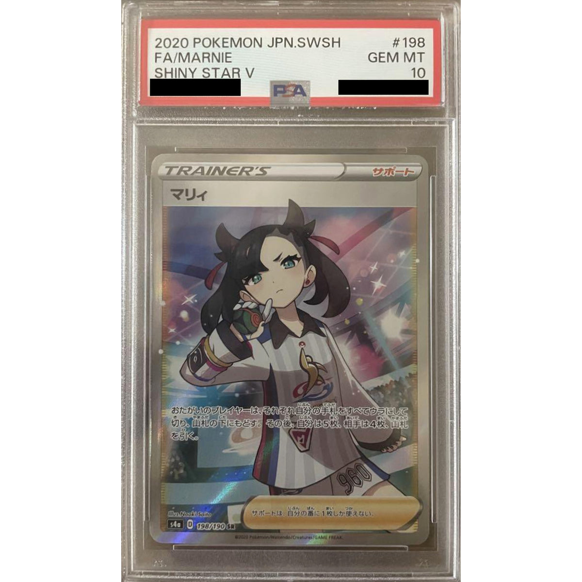 [PSA 10] マリィ (キラ仕様) 198/190 [SR] S4a サポート ポケモンカードゲーム ソード&シールド ハイクラスパック シャイニースターV