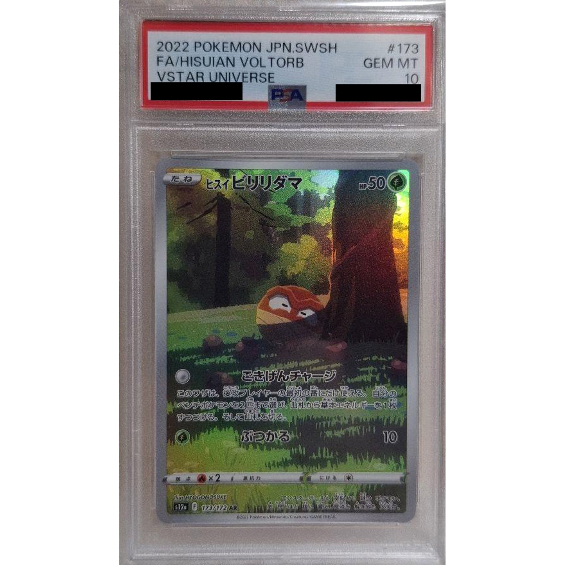 [PSA 10] ヒスイビリリダマ (キラ仕様) 173/172 [AR] S12a 草 ポケモンカードゲーム ソード&シールド ハイクラスパック VSTARユニバース