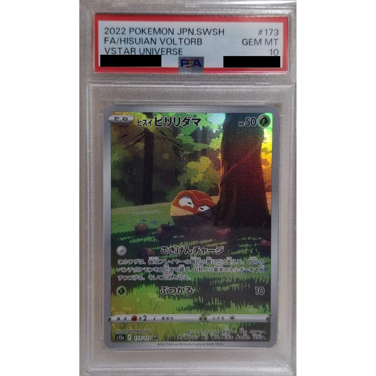 [PSA 10] ヒスイビリリダマ (キラ仕様) 173/172 [AR] S12a 草 ポケモンカードゲーム ソード&シールド ハイクラスパック VSTARユニバース