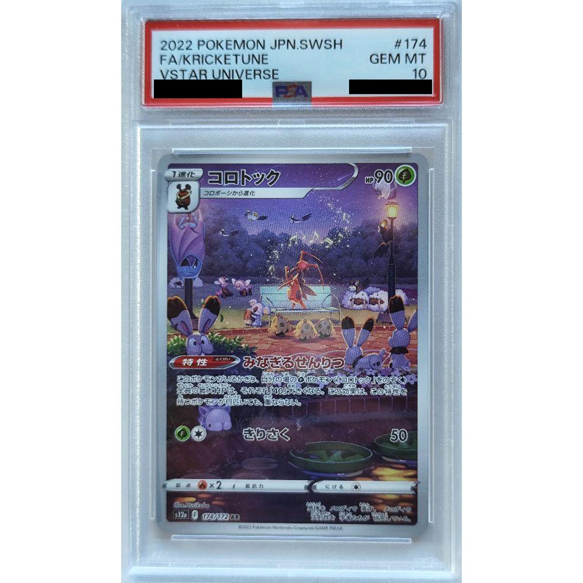 [PSA 10] コロトック (キラ仕様) 174/172 [AR] S12a 草 ポケモンカードゲーム ソード&シールド ハイクラスパック VSTARユニバース