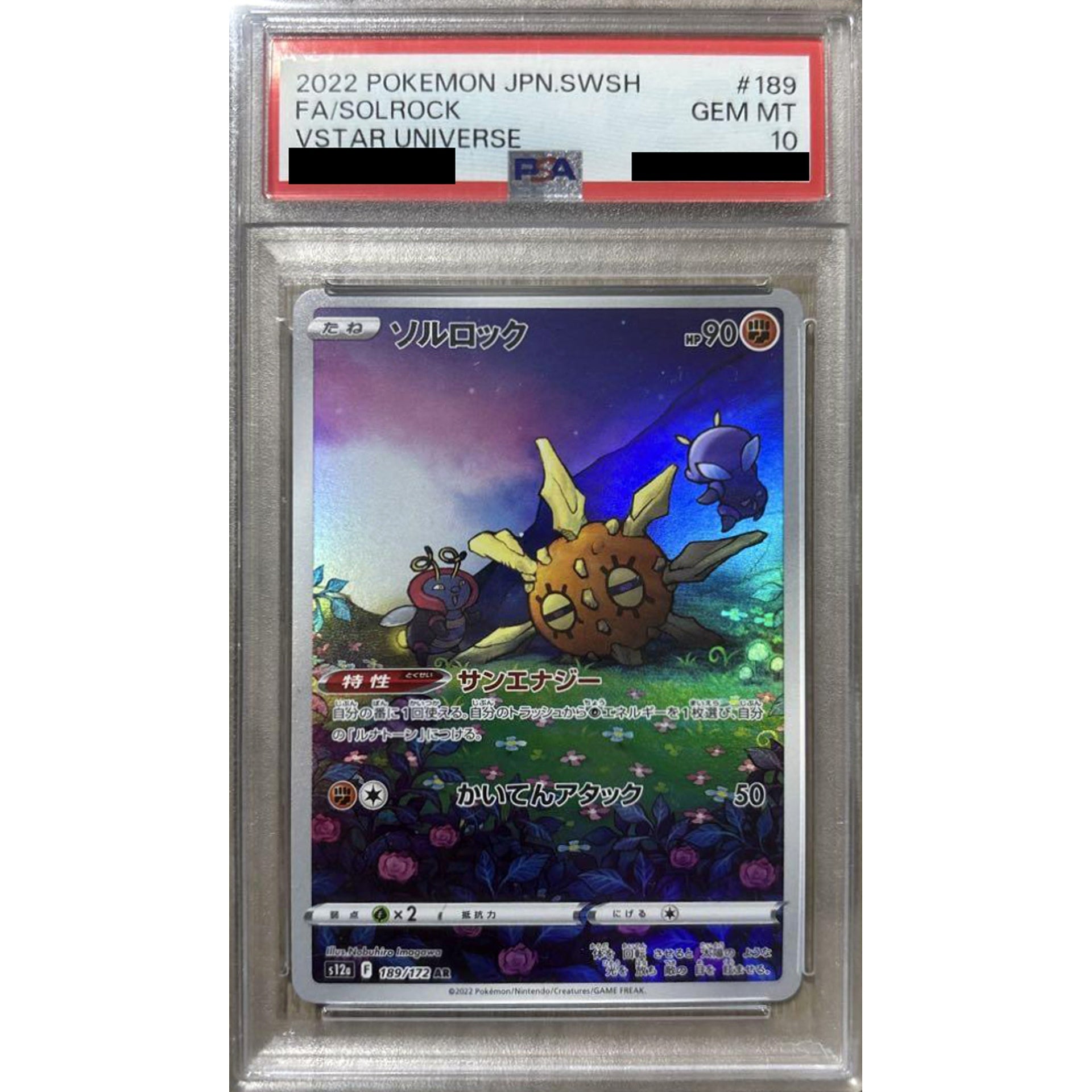 [PSA 10] ソルロック (キラ仕様) 189/172 [AR] S12a 闘 ポケモンカードゲーム ソード&シールド ハイクラスパック VSTARユニバース
