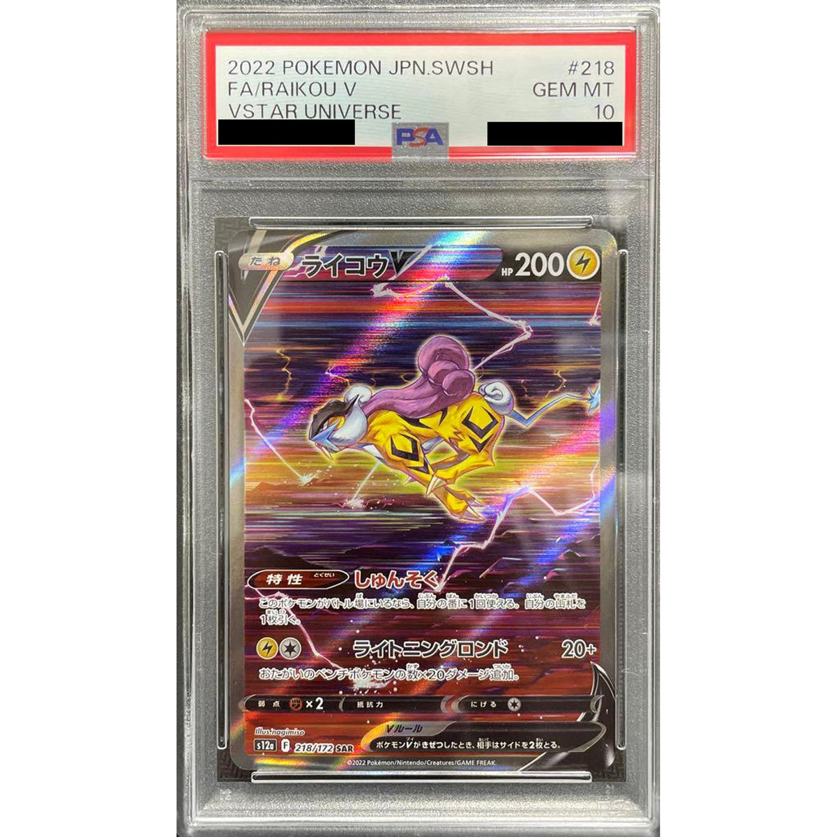 [PSA 10] ライコウV (キラ仕様) 218/172 [SAR] S12a 雷 ポケモンカードゲーム ソード&シールド ハイクラスパック VSTARユニバース