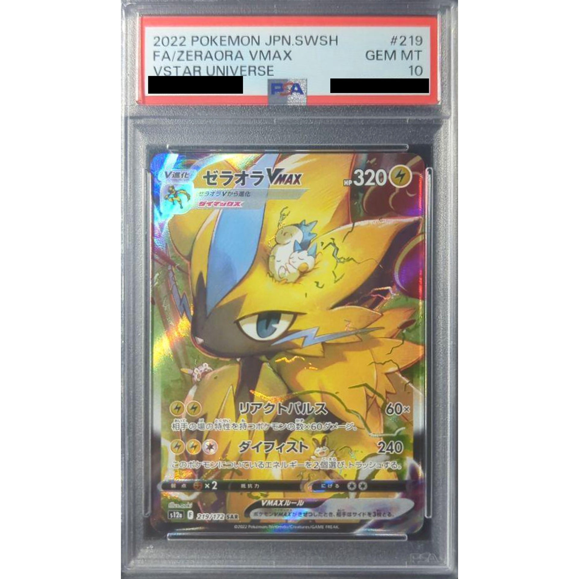 [PSA 10] ゼラオラVMAX (キラ仕様) 219/172 [SAR] S12a 雷 ポケモンカードゲーム ソード&シールド ハイクラスパック VSTARユニバース