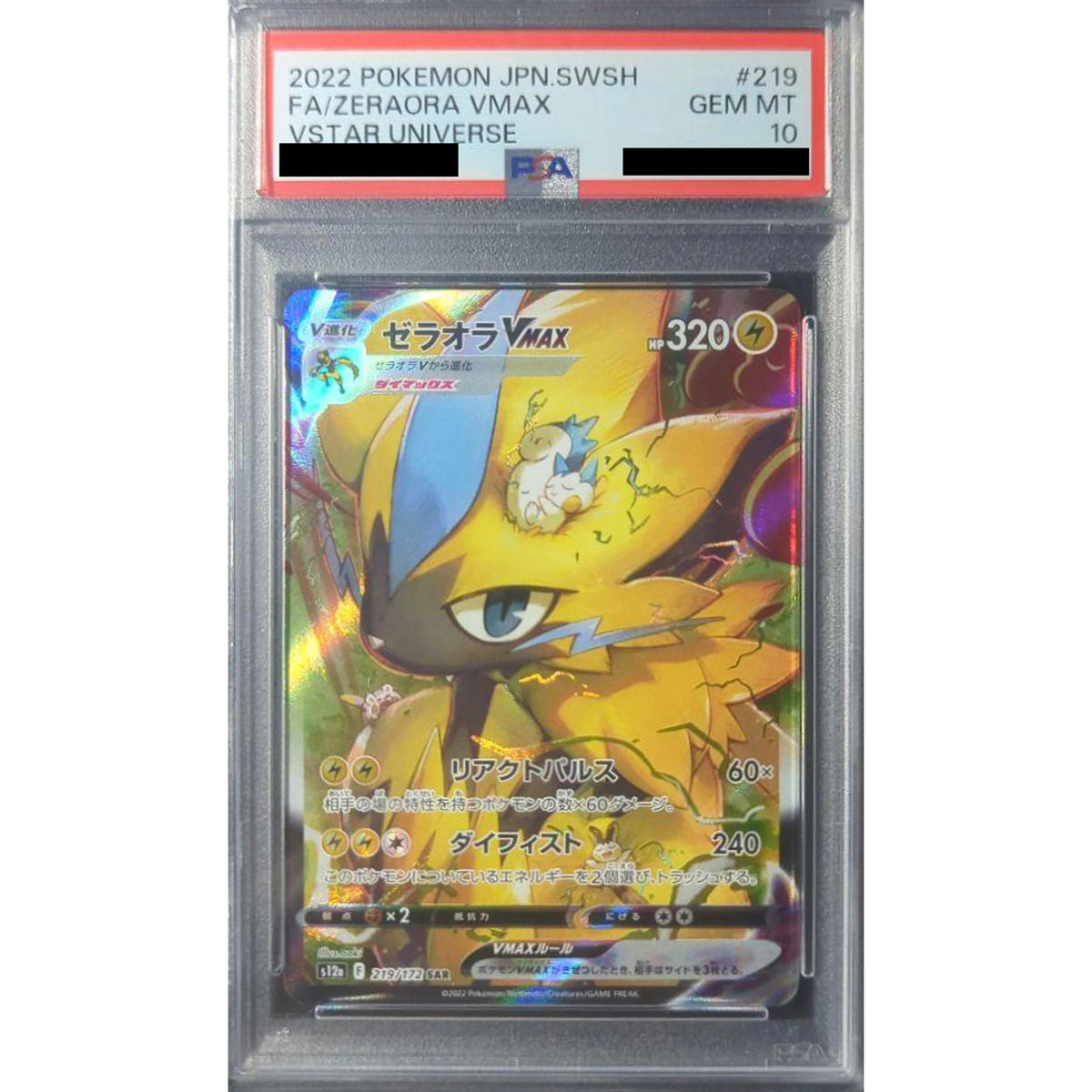 [PSA 10] ゼラオラVMAX (キラ仕様) 219/172 [SAR] S12a 雷 ポケモンカードゲーム ソード&シールド ハイクラスパック VSTARユニバース